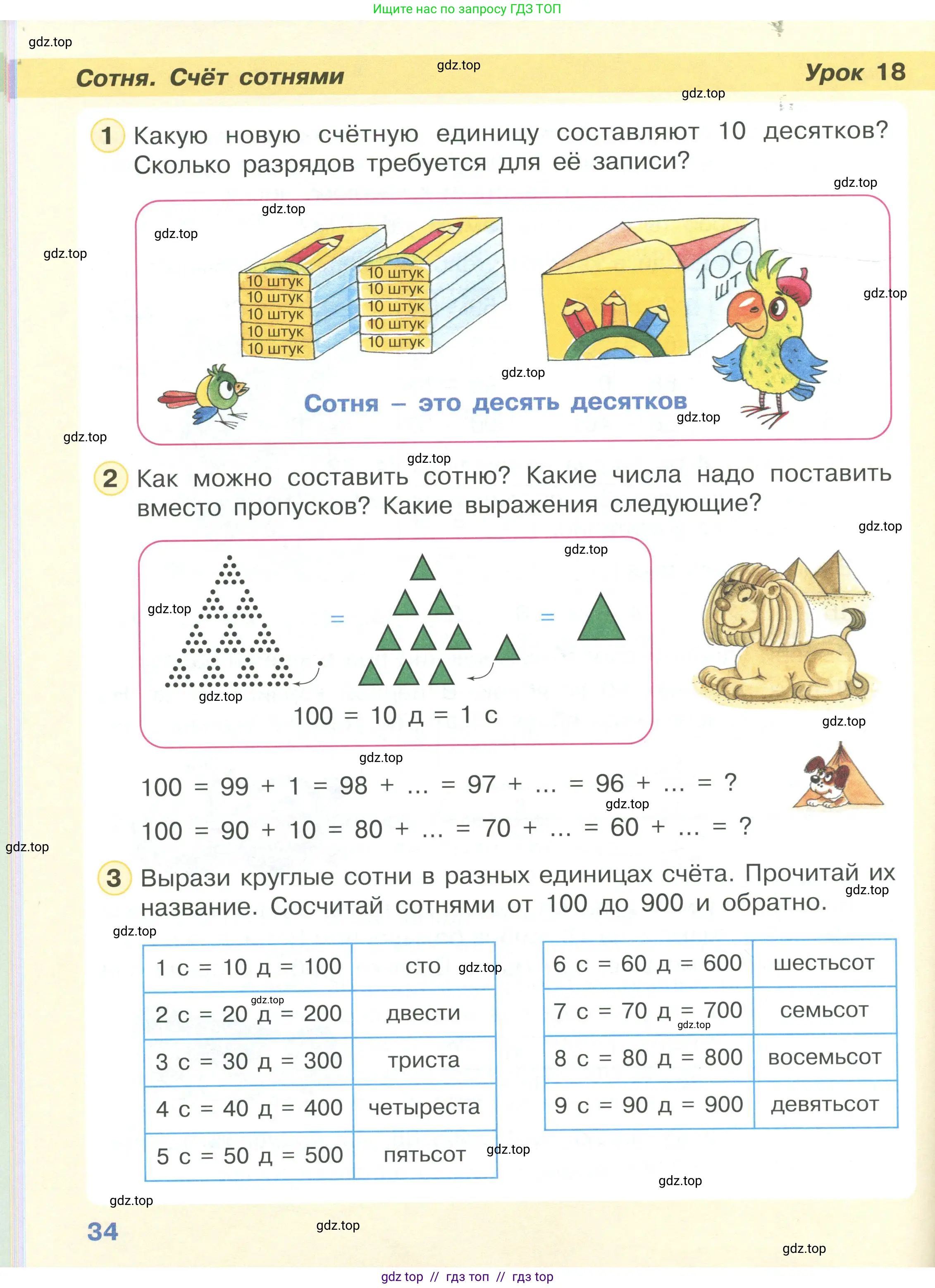 Математика, 2 класс Учебник, автор: Петерсон Людмила Георгиевна, издательство Просвещение, Москва, 2024, голубого цвета, Часть 1, страница 34