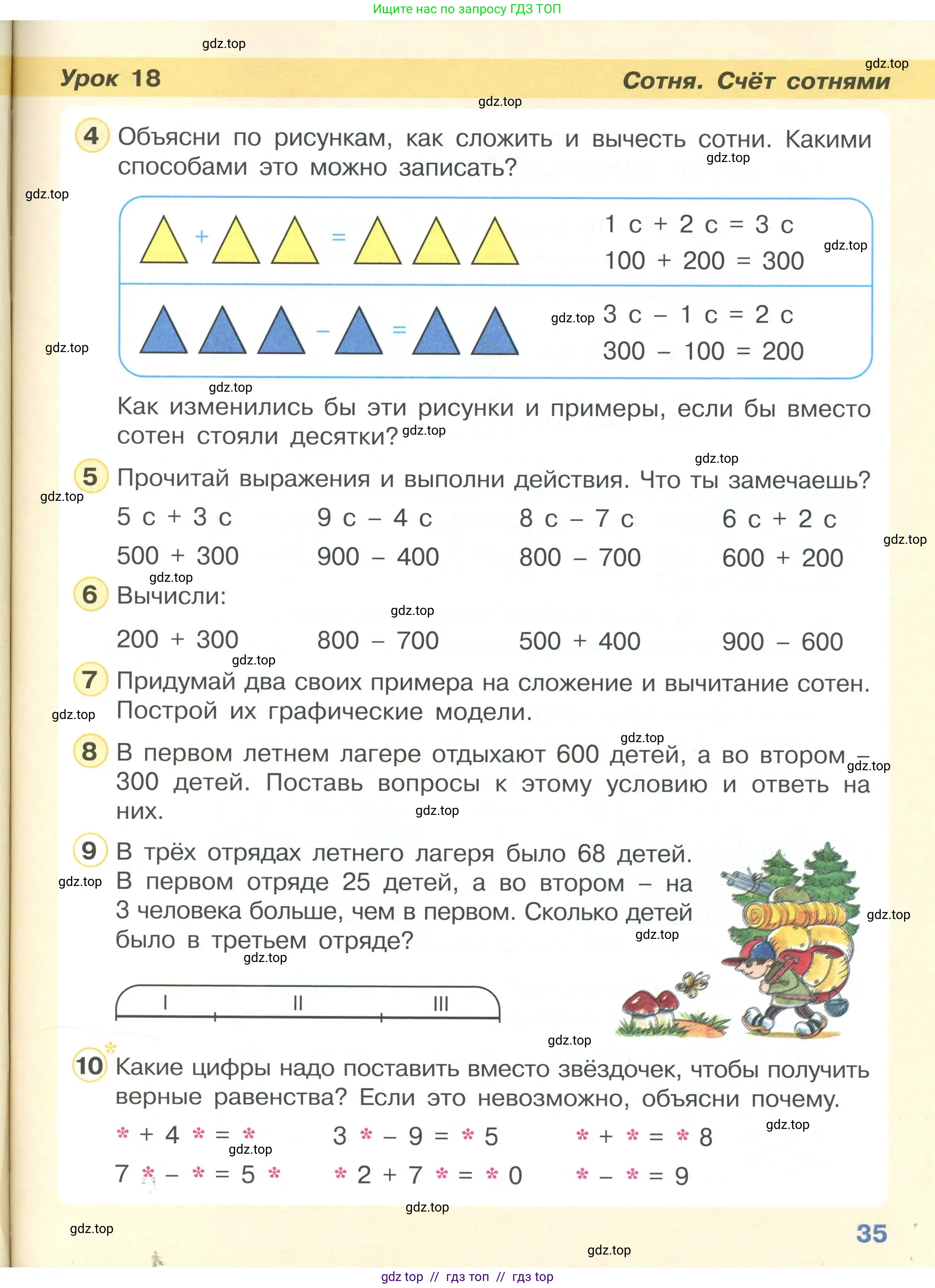 Математика, 2 класс Учебник, автор: Петерсон Людмила Георгиевна, издательство Просвещение, Москва, 2024, голубого цвета, Часть 1, страница 35