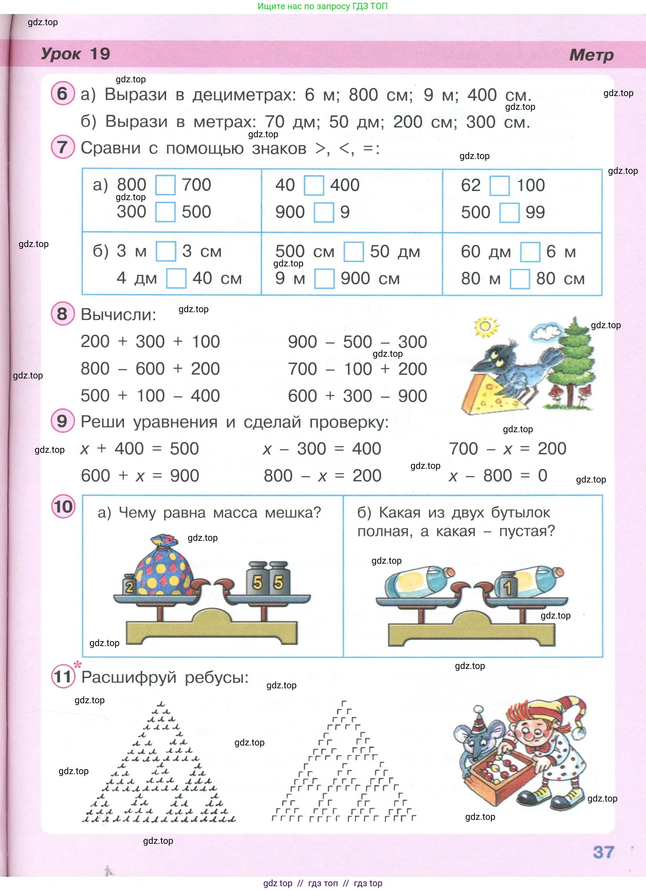 Математика, 2 класс Учебник, автор: Петерсон Людмила Георгиевна, издательство Просвещение, Москва, 2024, голубого цвета, Часть 1, страница 37