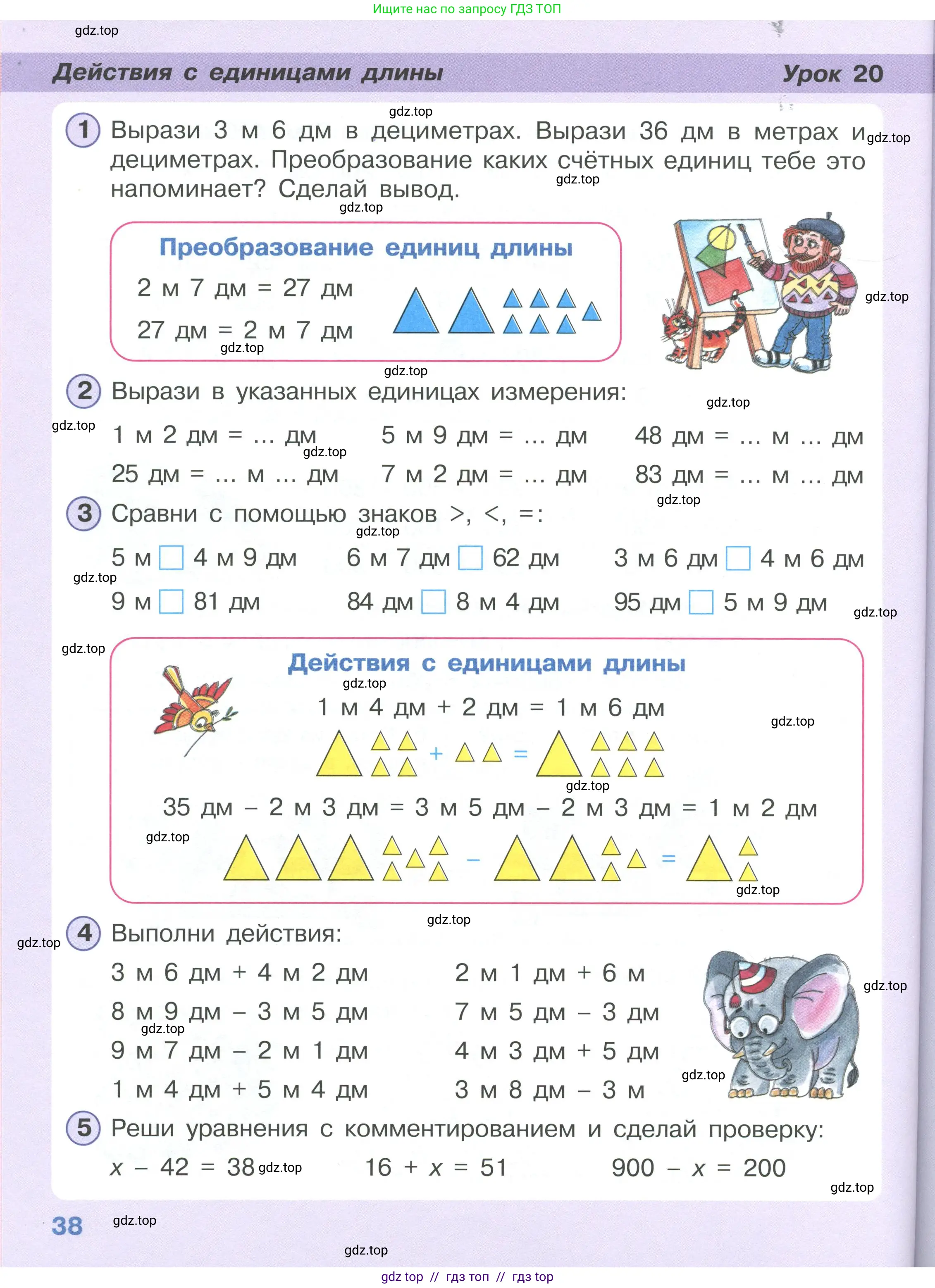 Математика, 2 класс Учебник, автор: Петерсон Людмила Георгиевна, издательство Просвещение, Москва, 2024, голубого цвета, Часть 1, страница 38