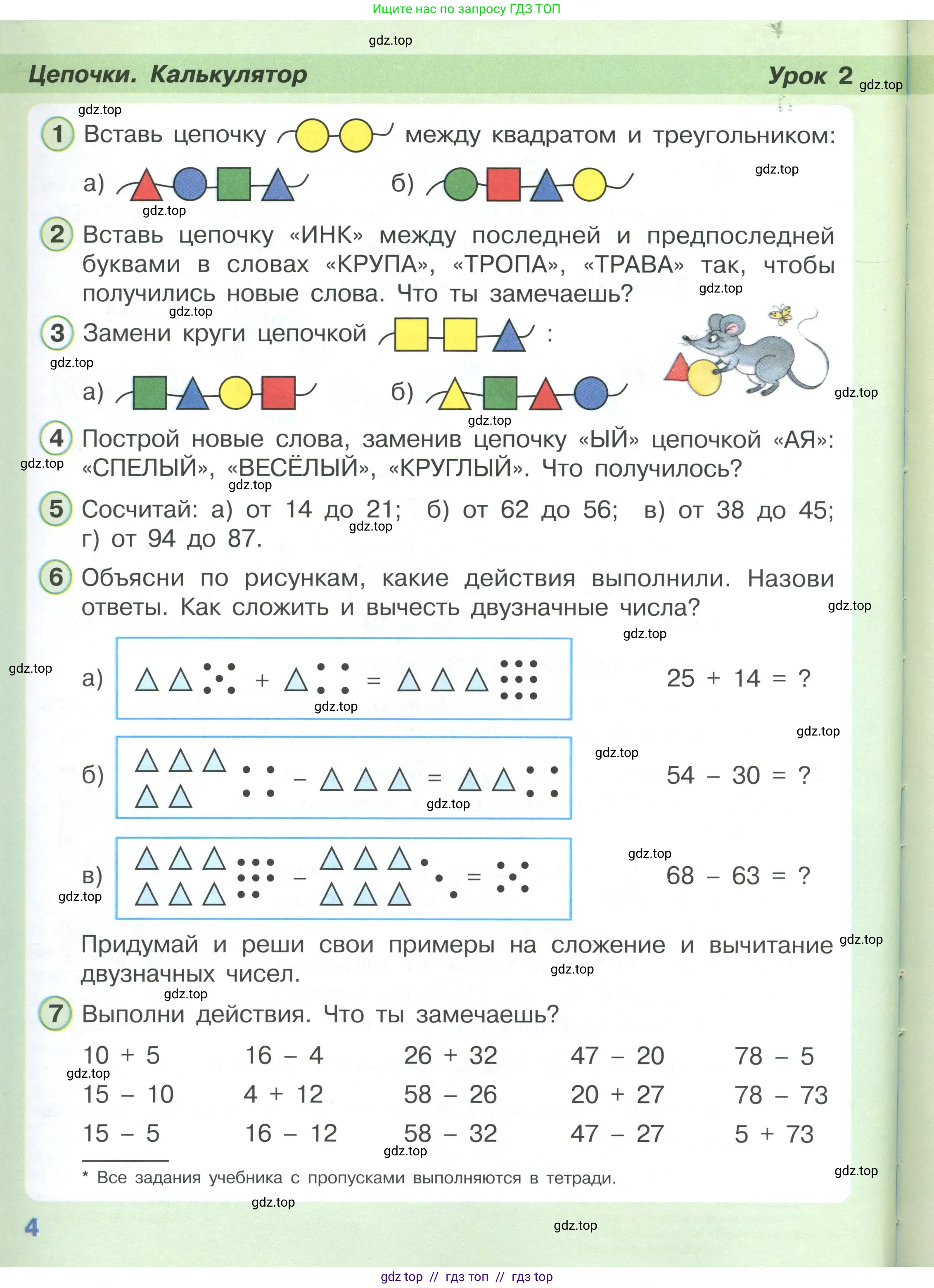 Математика, 2 класс Учебник, автор: Петерсон Людмила Георгиевна, издательство Просвещение, Москва, 2024, голубого цвета, Часть 1, страница 4