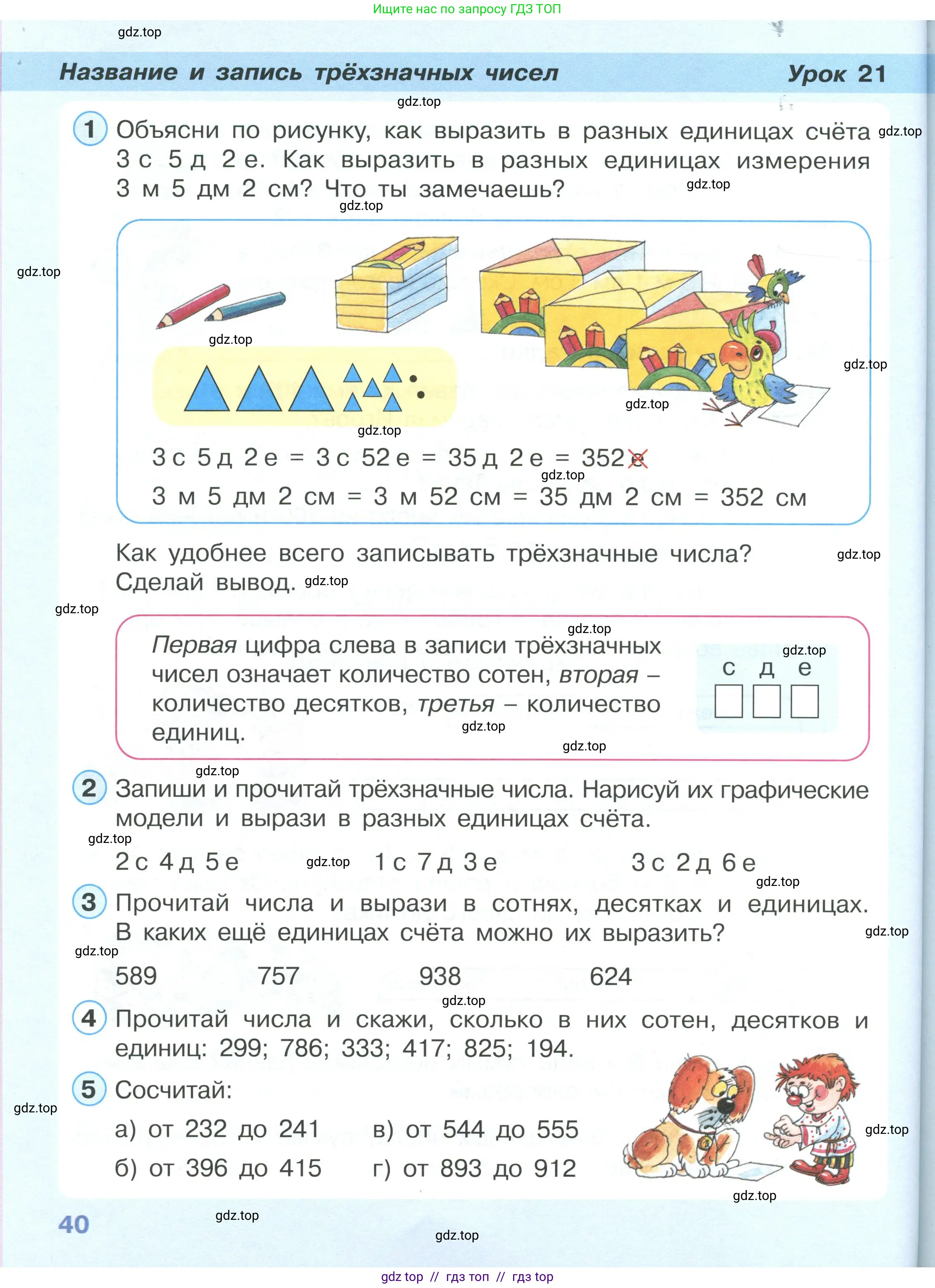 Математика, 2 класс Учебник, автор: Петерсон Людмила Георгиевна, издательство Просвещение, Москва, 2024, голубого цвета, Часть 1, страница 40