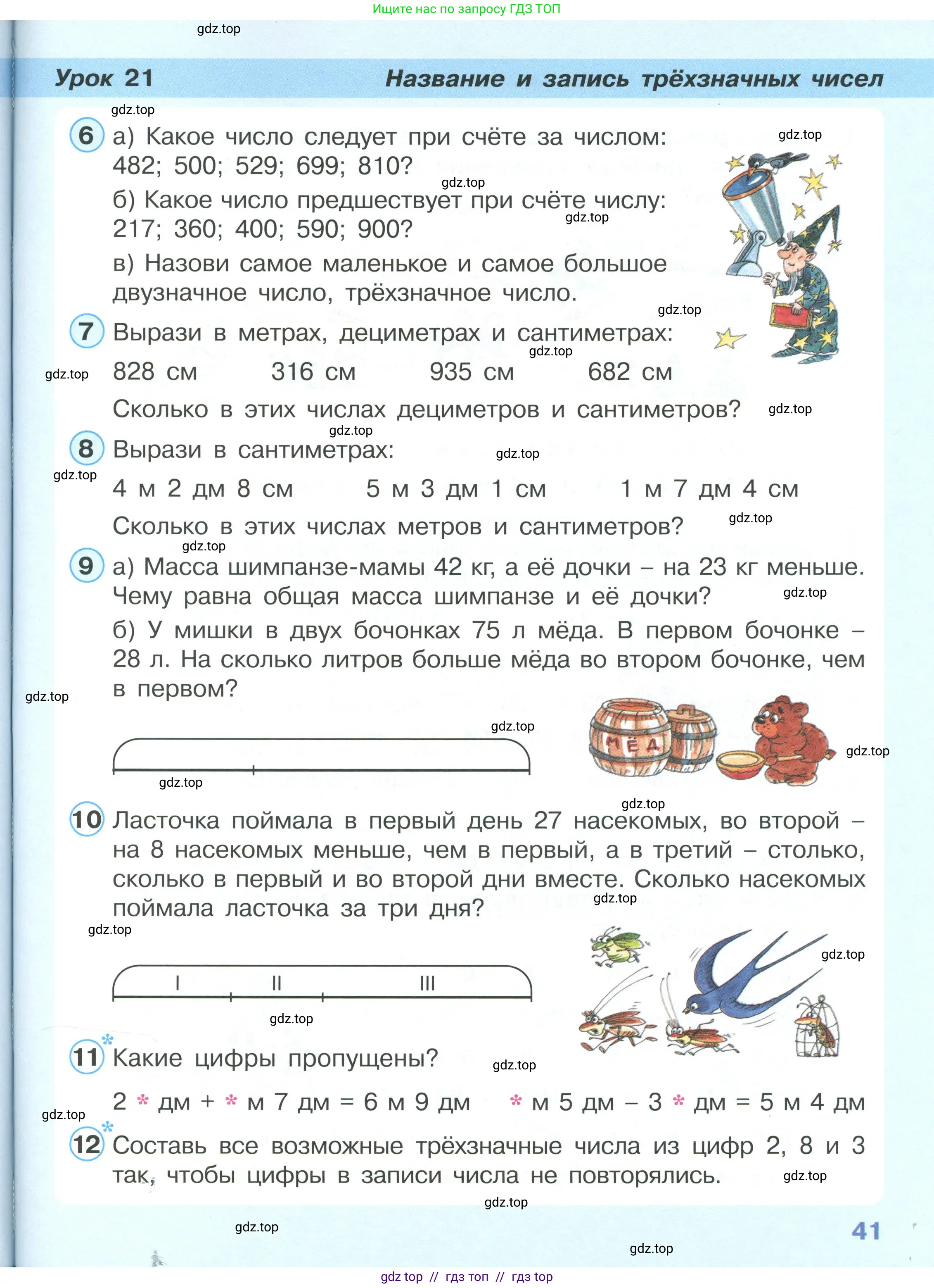 Математика, 2 класс Учебник, автор: Петерсон Людмила Георгиевна, издательство Просвещение, Москва, 2024, голубого цвета, Часть 1, страница 41