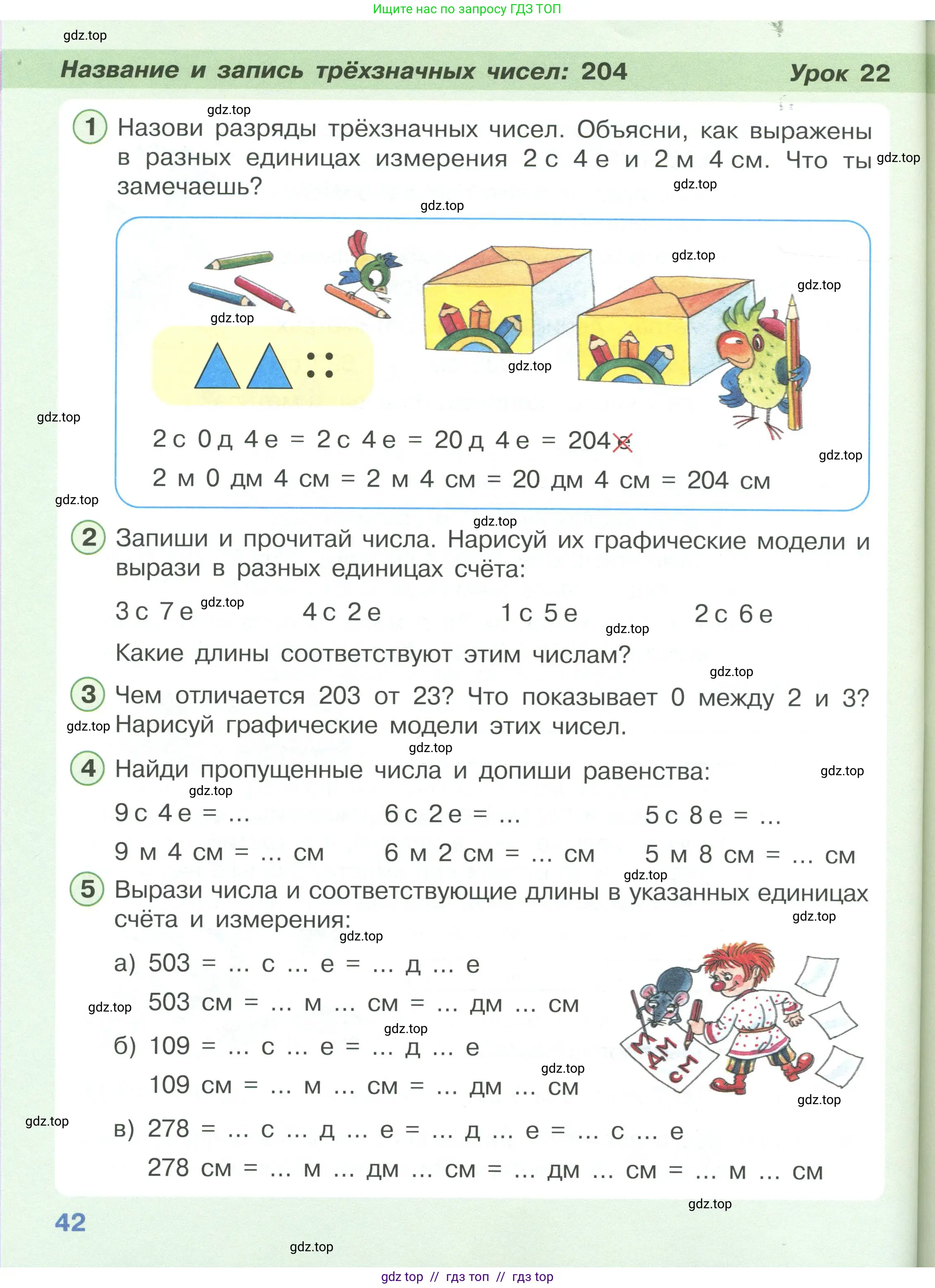 Математика, 2 класс Учебник, автор: Петерсон Людмила Георгиевна, издательство Просвещение, Москва, 2024, голубого цвета, Часть 1, страница 42