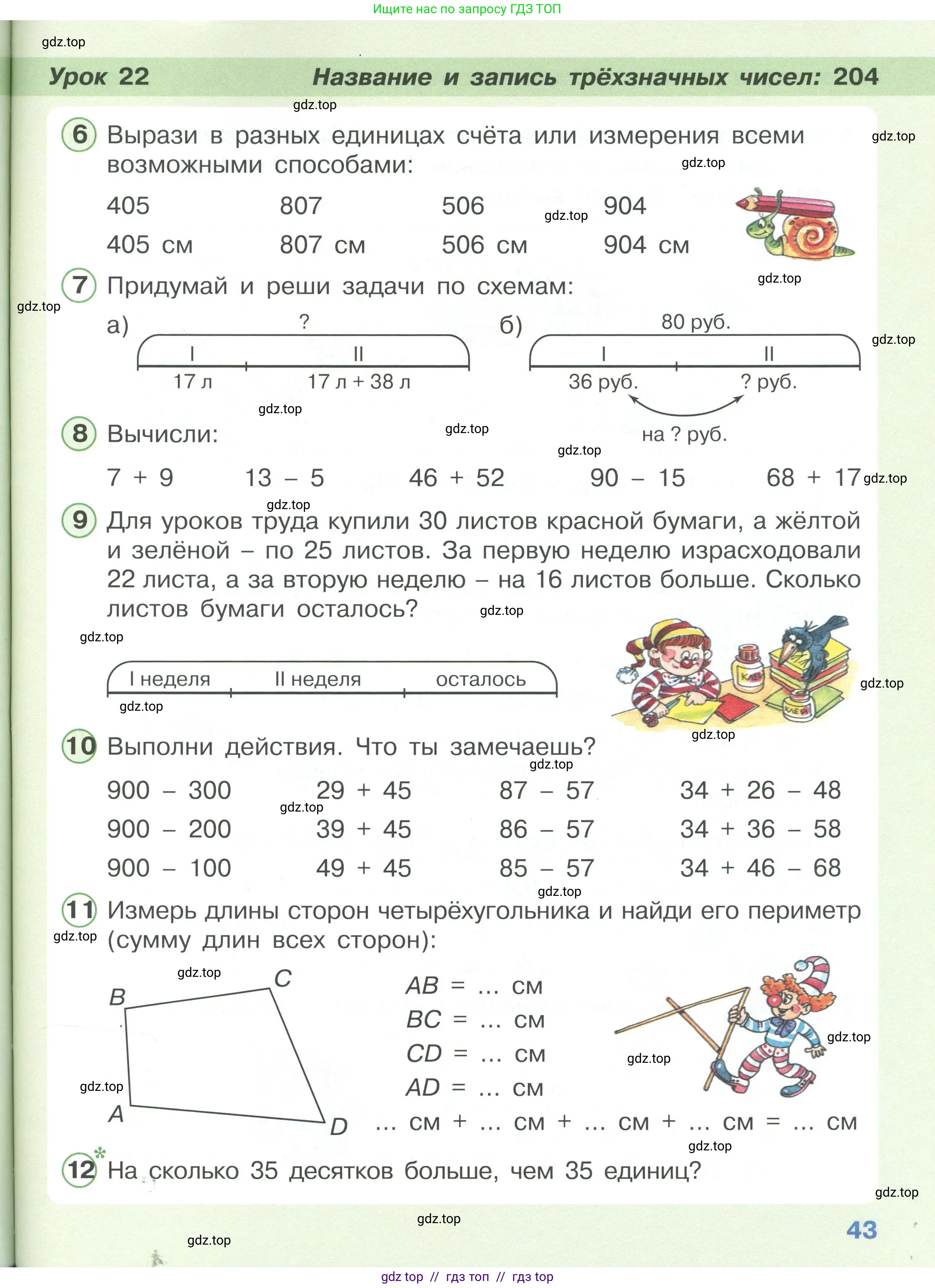 Математика, 2 класс Учебник, автор: Петерсон Людмила Георгиевна, издательство Просвещение, Москва, 2024, голубого цвета, Часть 1, страница 43