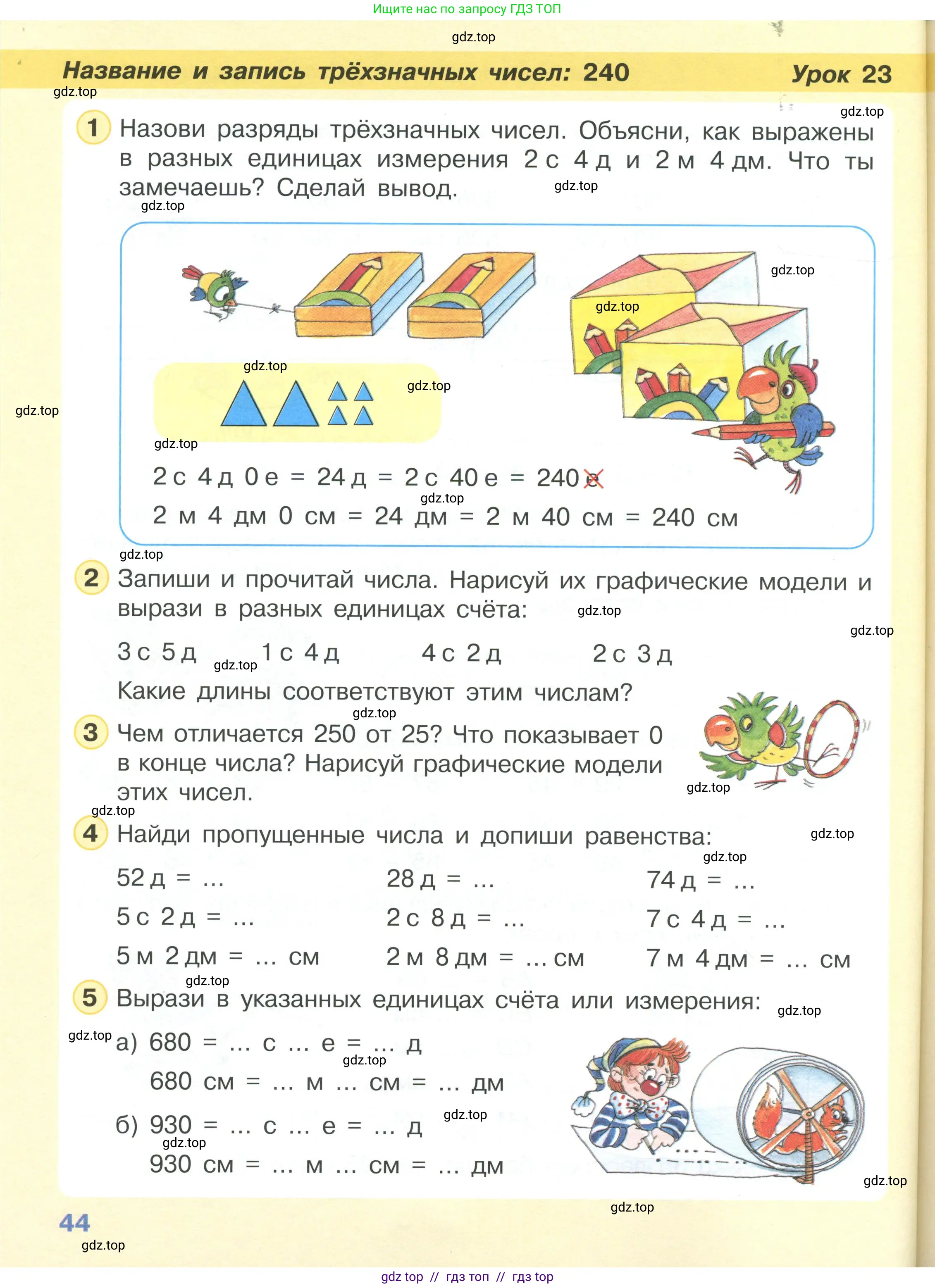 Математика, 2 класс Учебник, автор: Петерсон Людмила Георгиевна, издательство Просвещение, Москва, 2024, голубого цвета, Часть 1, страница 44