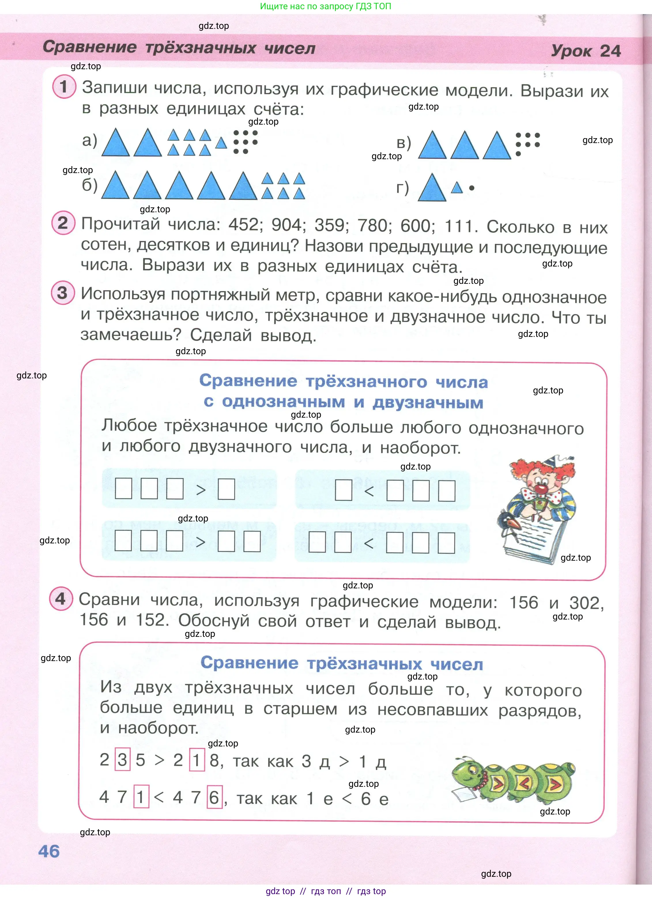 Математика, 2 класс Учебник, автор: Петерсон Людмила Георгиевна, издательство Просвещение, Москва, 2024, голубого цвета, Часть 1, страница 46