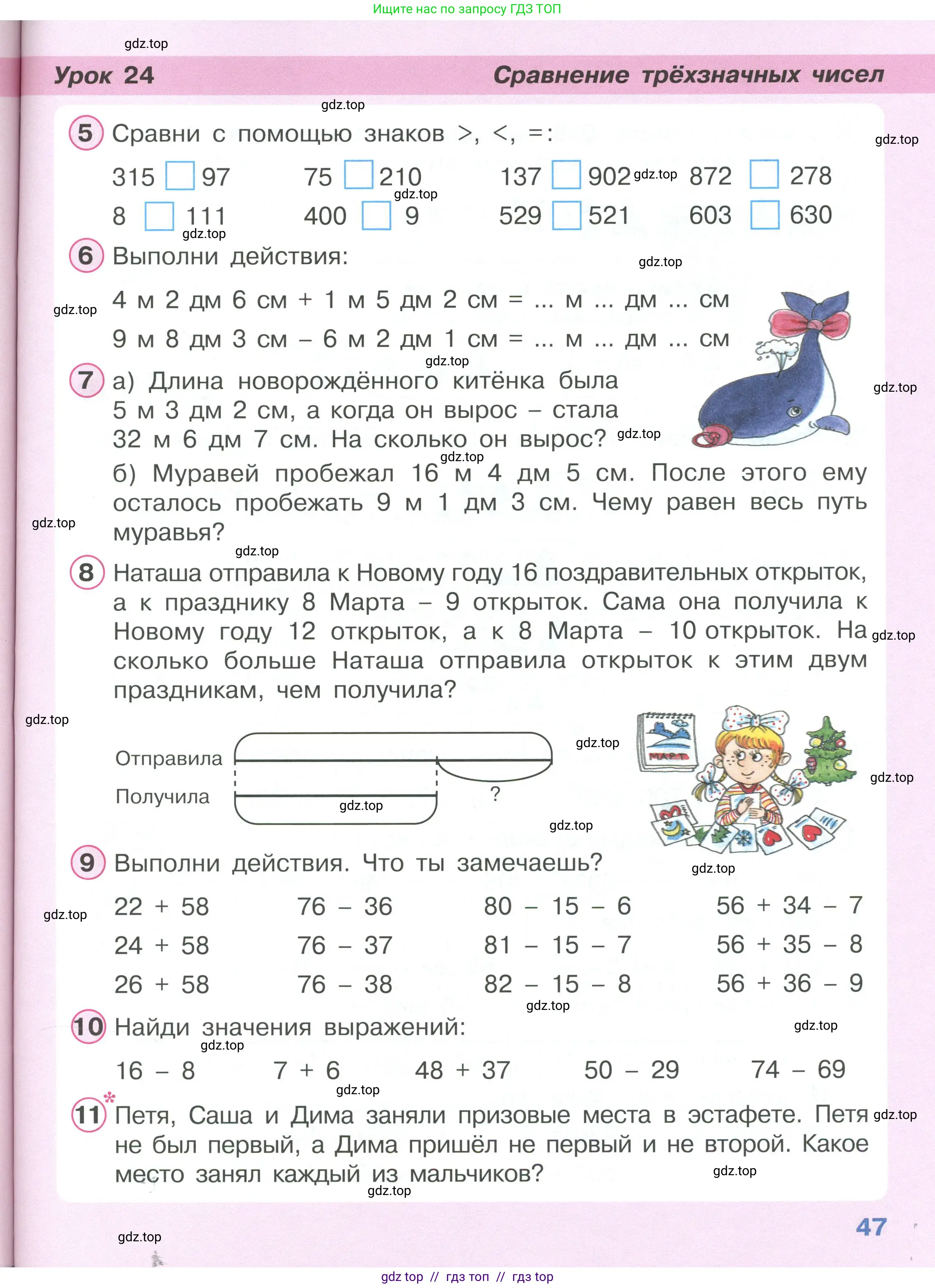 Математика, 2 класс Учебник, автор: Петерсон Людмила Георгиевна, издательство Просвещение, Москва, 2024, голубого цвета, Часть 1, страница 47