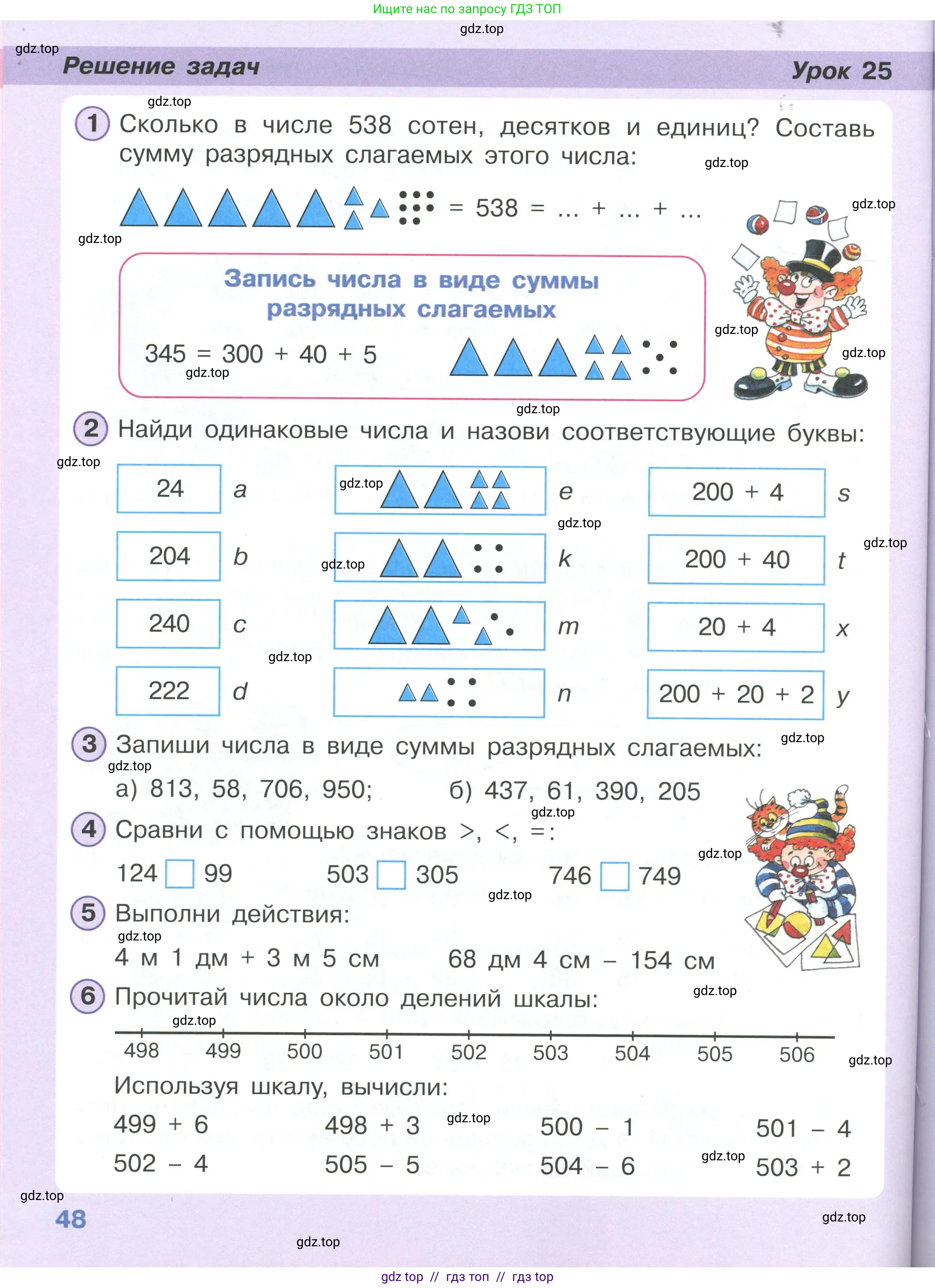 Математика, 2 класс Учебник, автор: Петерсон Людмила Георгиевна, издательство Просвещение, Москва, 2024, голубого цвета, Часть 1, страница 48