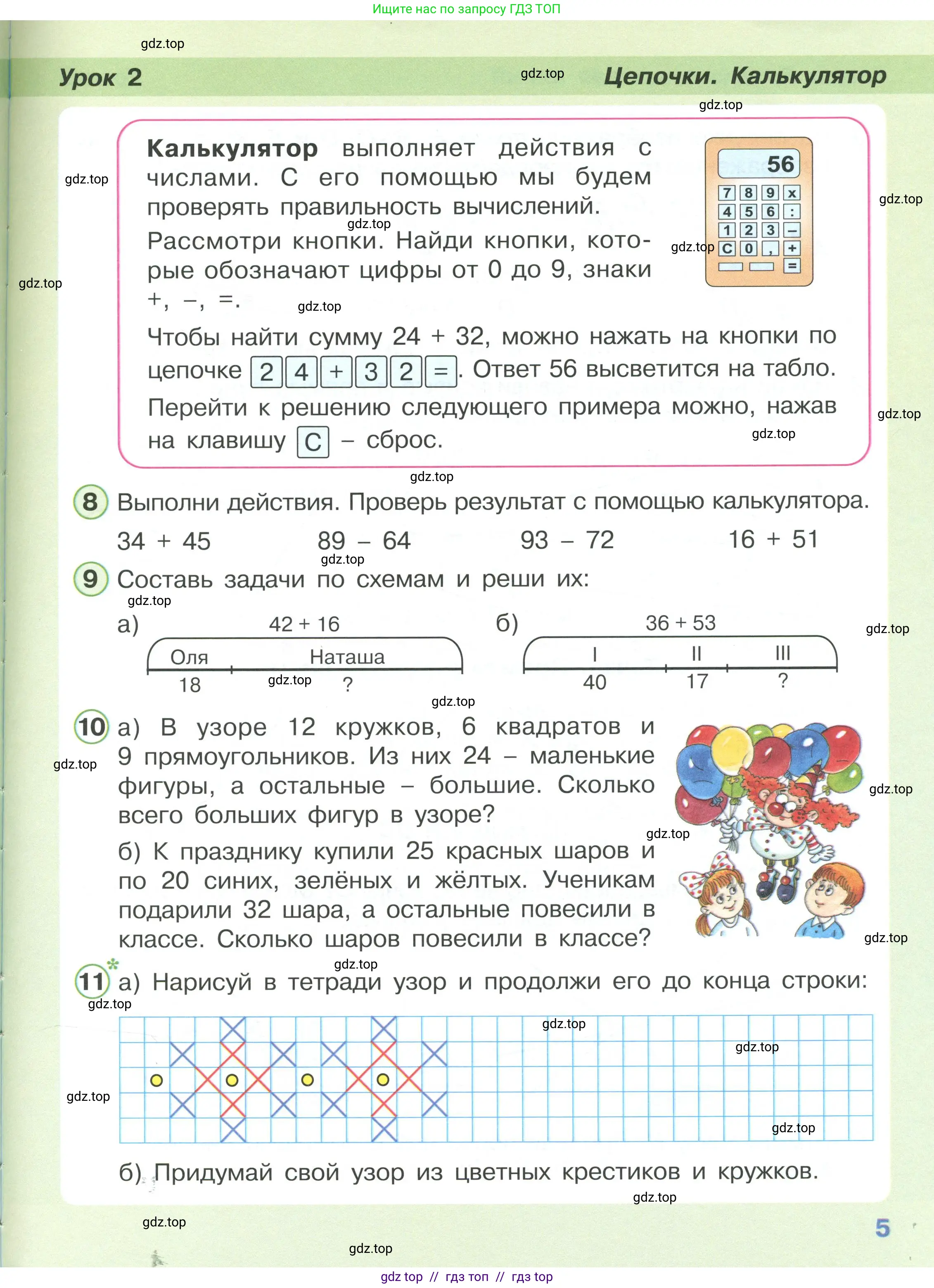 Математика, 2 класс Учебник, автор: Петерсон Людмила Георгиевна, издательство Просвещение, Москва, 2024, голубого цвета, Часть 1, страница 5