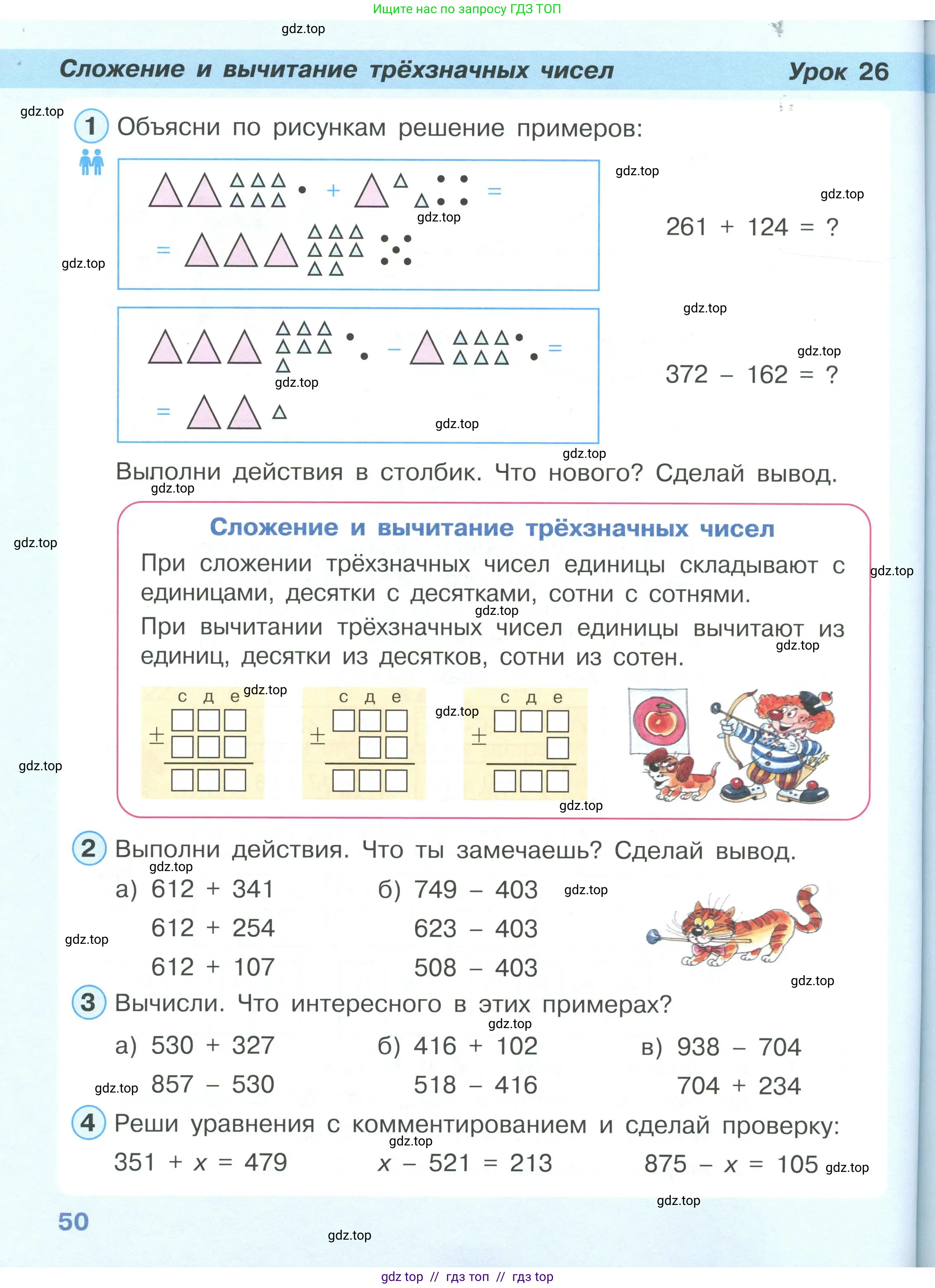 Математика, 2 класс Учебник, автор: Петерсон Людмила Георгиевна, издательство Просвещение, Москва, 2024, голубого цвета, Часть 1, страница 50