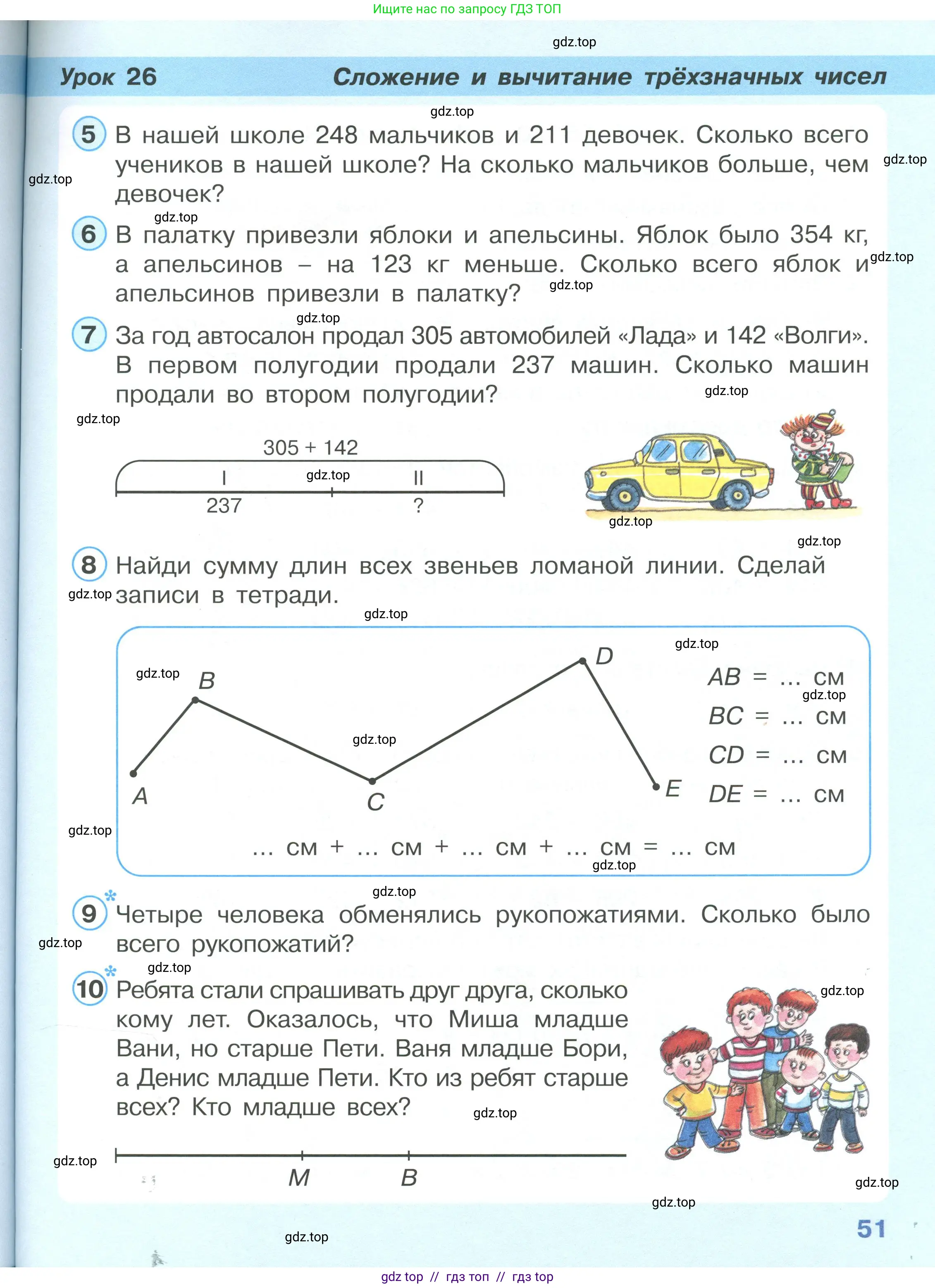 Математика, 2 класс Учебник, автор: Петерсон Людмила Георгиевна, издательство Просвещение, Москва, 2024, голубого цвета, Часть 1, страница 51