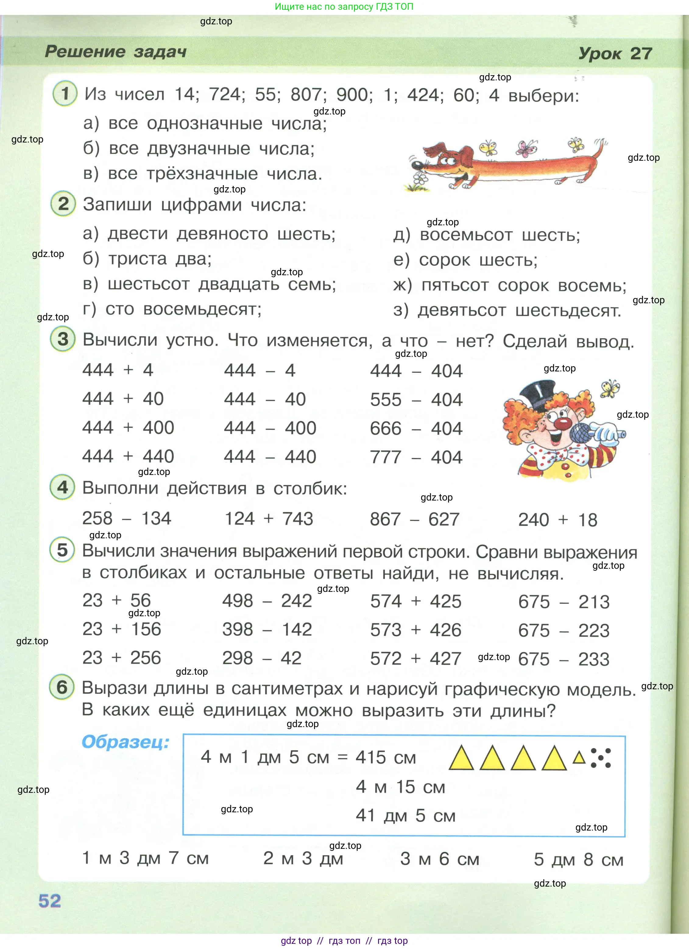 Математика, 2 класс Учебник, автор: Петерсон Людмила Георгиевна, издательство Просвещение, Москва, 2024, голубого цвета, Часть 1, страница 52