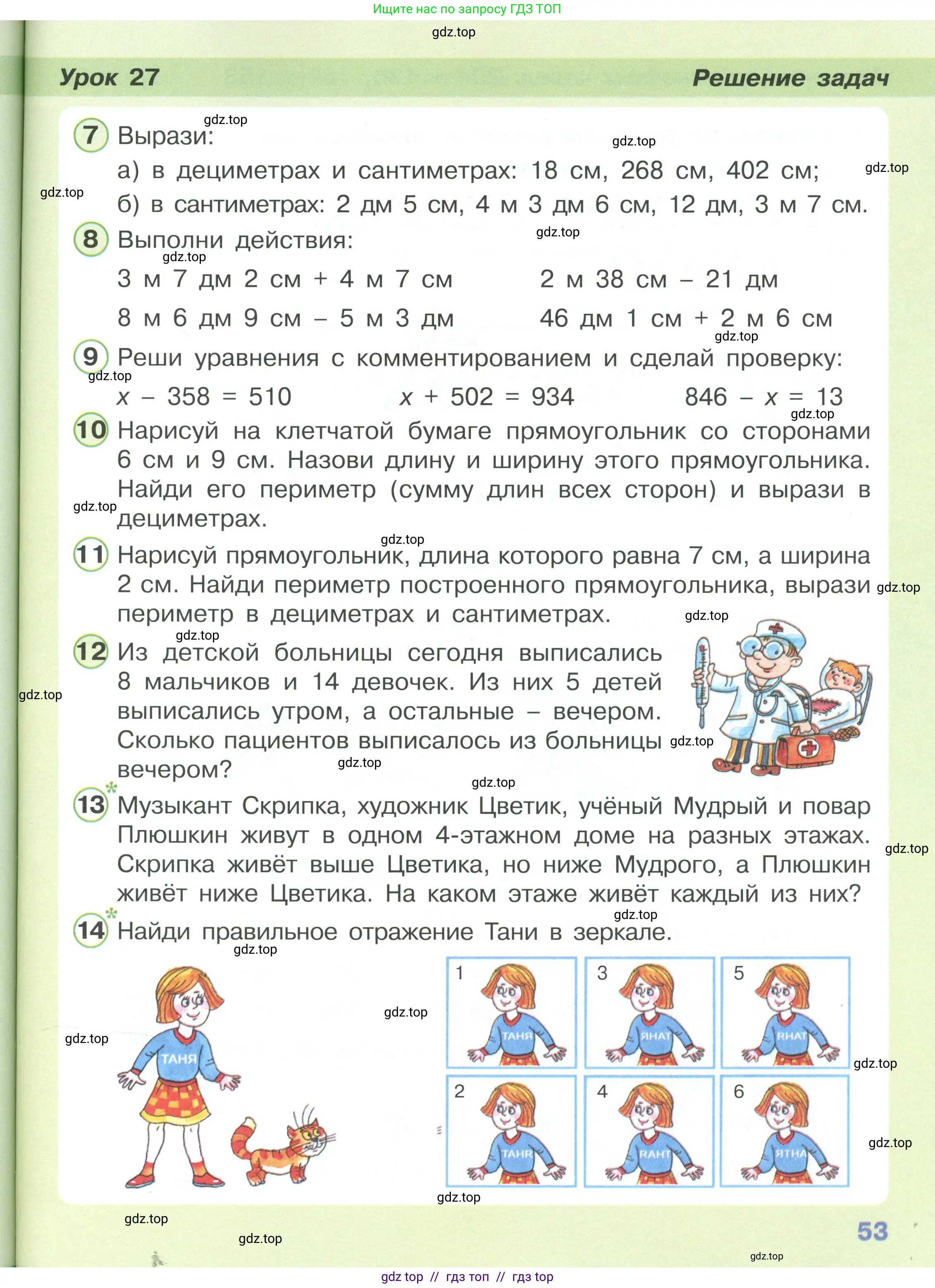 Математика, 2 класс Учебник, автор: Петерсон Людмила Георгиевна, издательство Просвещение, Москва, 2024, голубого цвета, Часть 1, страница 53