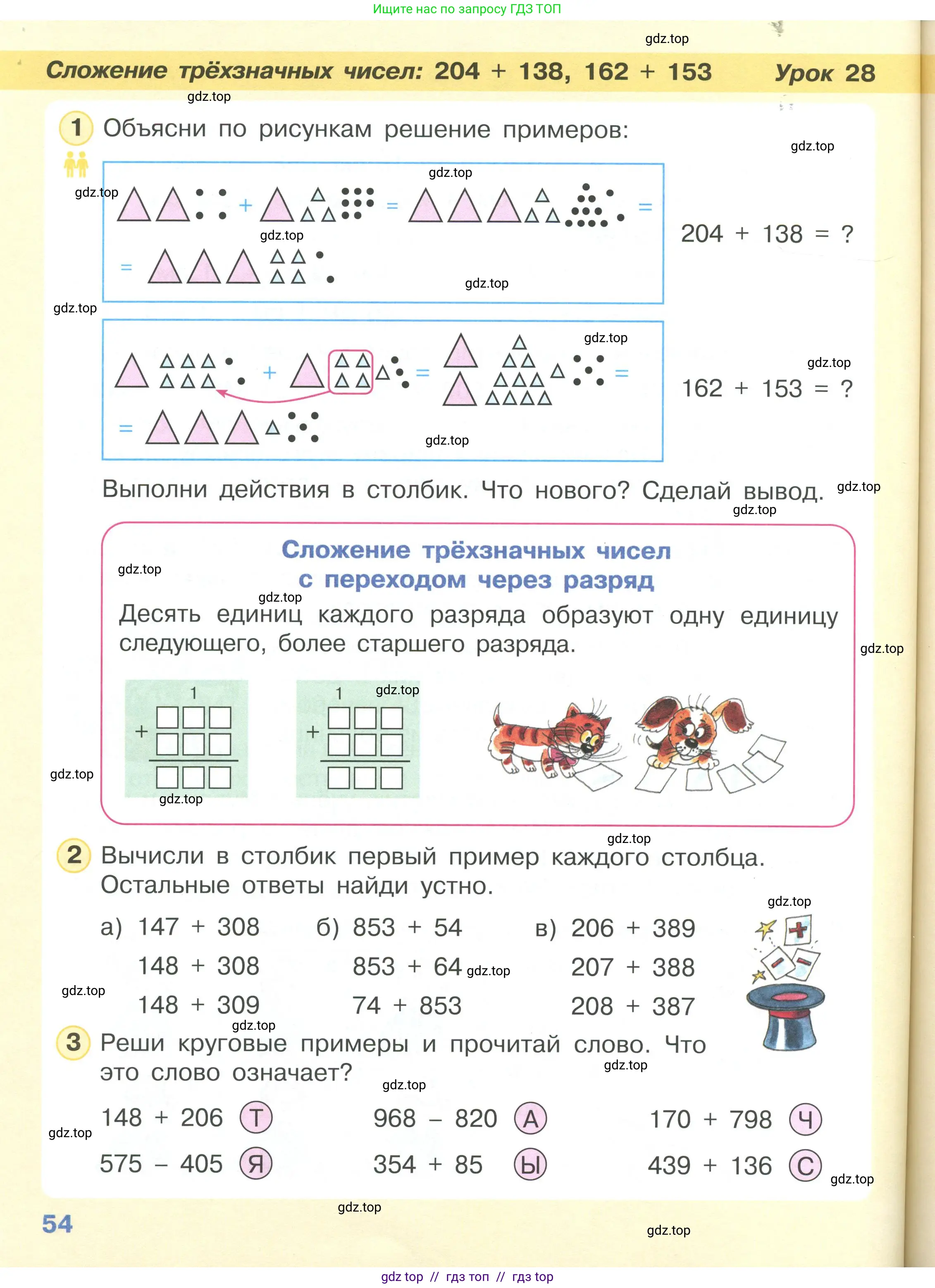 Математика, 2 класс Учебник, автор: Петерсон Людмила Георгиевна, издательство Просвещение, Москва, 2024, голубого цвета, Часть 1, страница 54