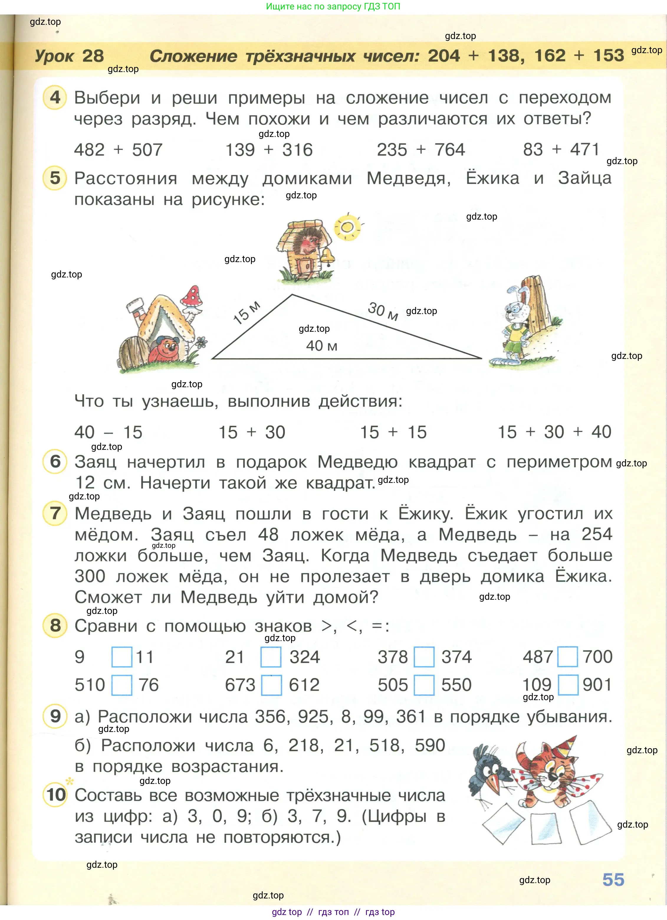 Математика, 2 класс Учебник, автор: Петерсон Людмила Георгиевна, издательство Просвещение, Москва, 2024, голубого цвета, Часть 1, страница 55