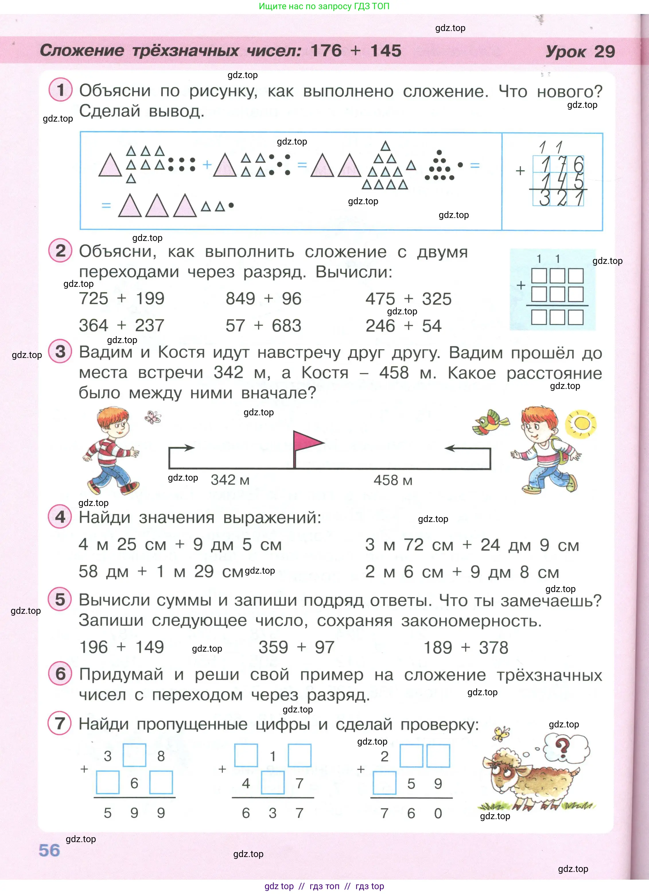 Математика, 2 класс Учебник, автор: Петерсон Людмила Георгиевна, издательство Просвещение, Москва, 2024, голубого цвета, Часть 1, страница 56