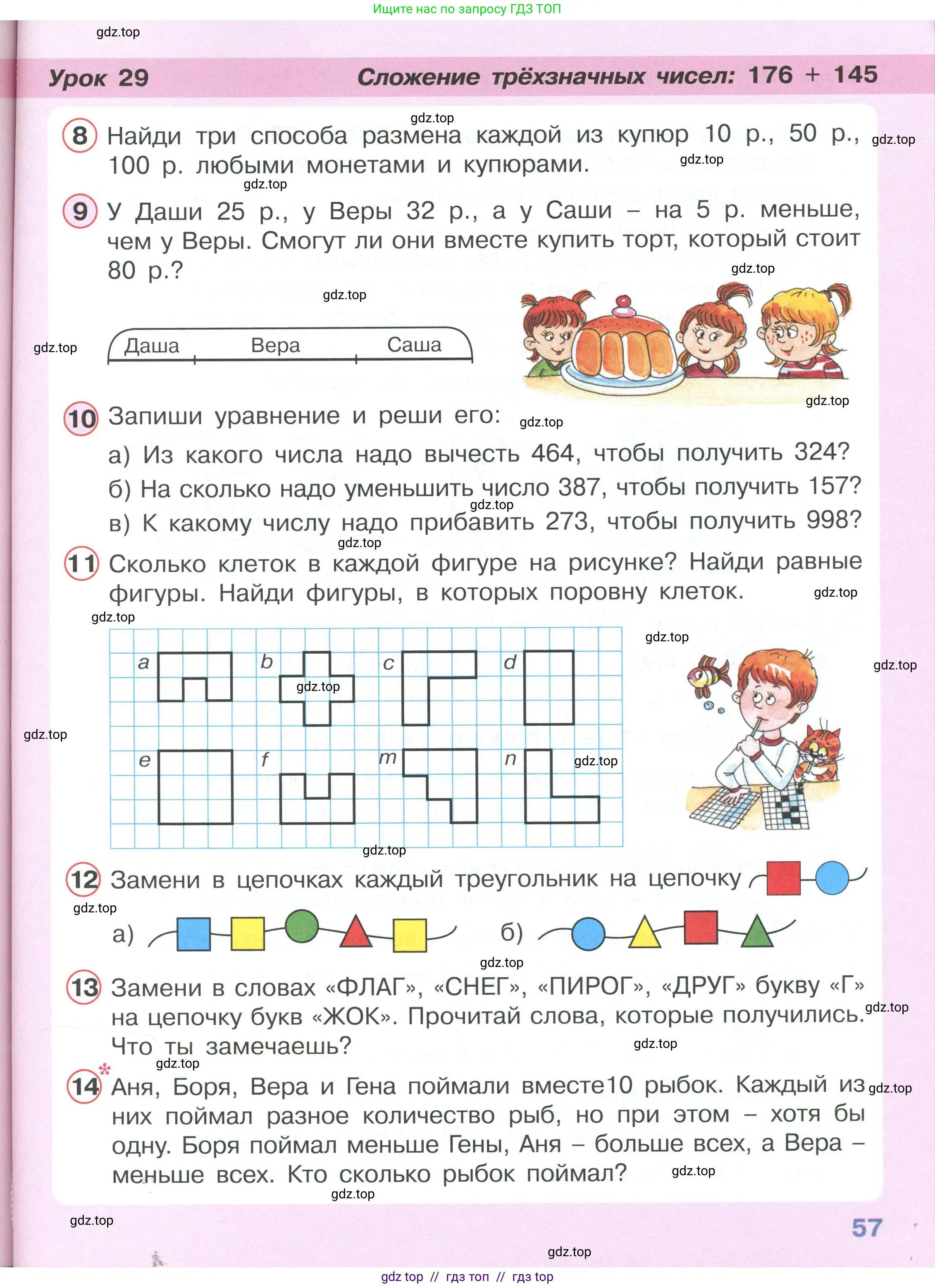 Математика, 2 класс Учебник, автор: Петерсон Людмила Георгиевна, издательство Просвещение, Москва, 2024, голубого цвета, Часть 1, страница 57