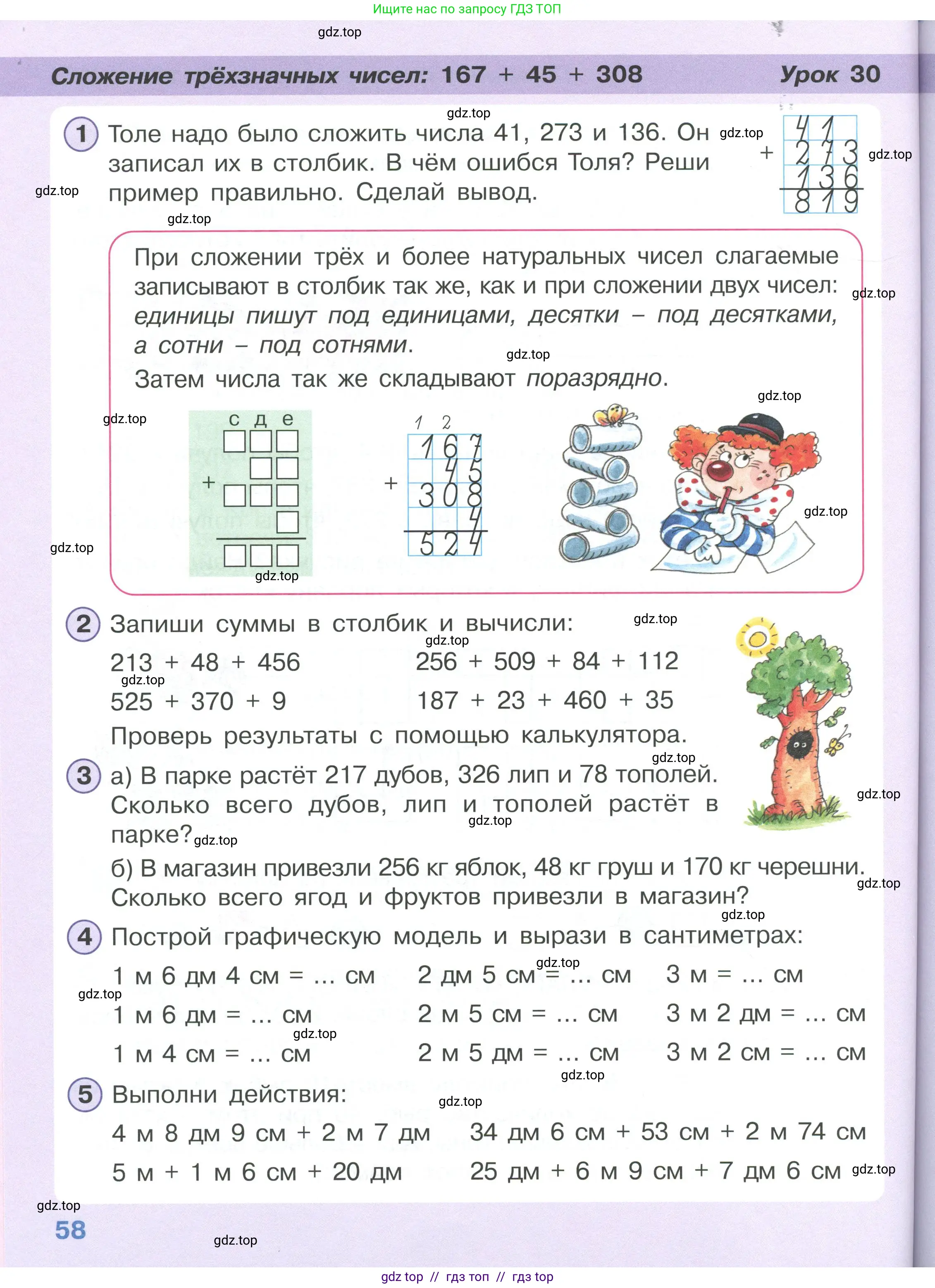 Математика, 2 класс Учебник, автор: Петерсон Людмила Георгиевна, издательство Просвещение, Москва, 2024, голубого цвета, Часть 1, страница 58