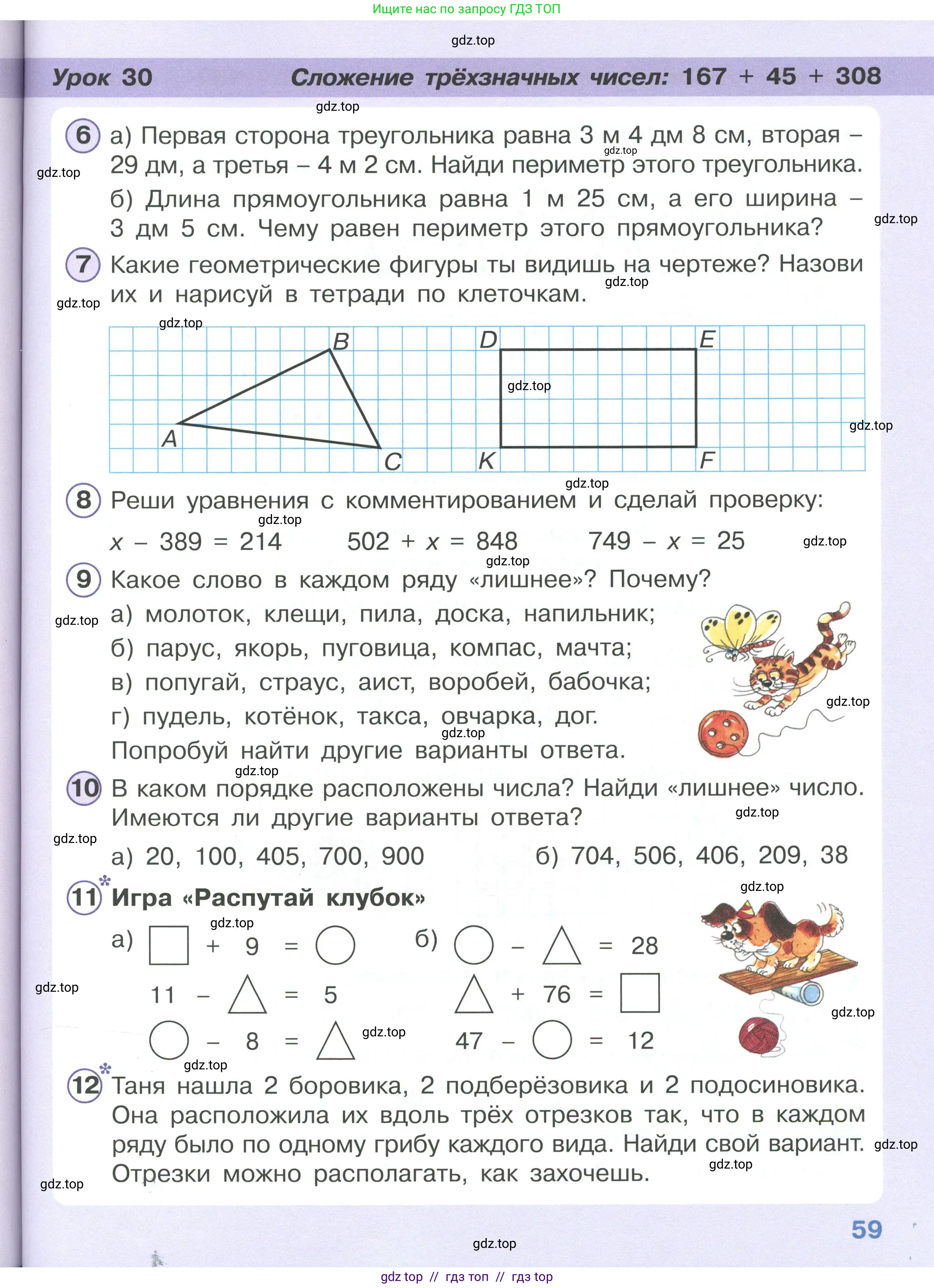 Математика, 2 класс Учебник, автор: Петерсон Людмила Георгиевна, издательство Просвещение, Москва, 2024, голубого цвета, Часть 1, страница 59