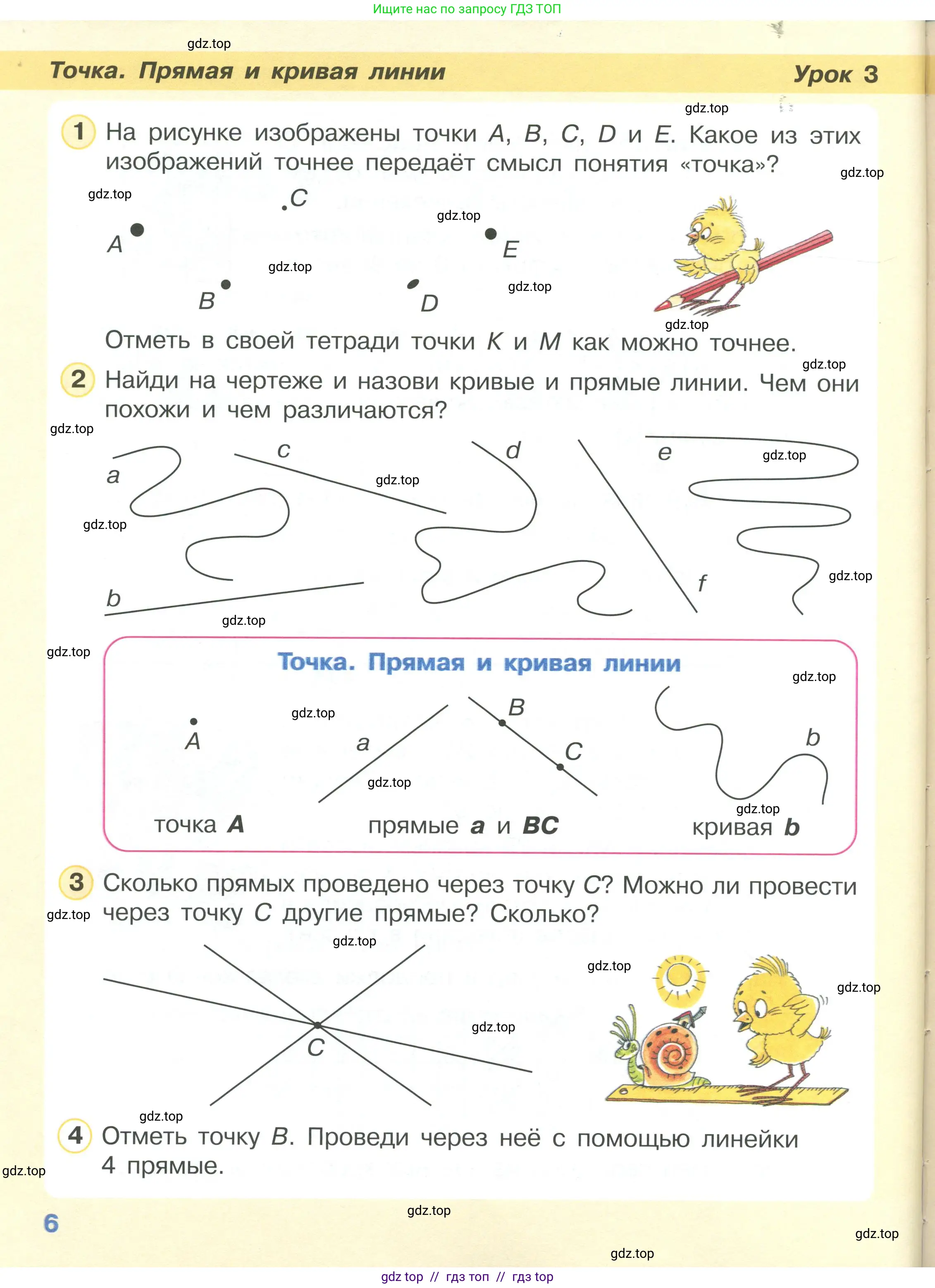 Математика, 2 класс Учебник, автор: Петерсон Людмила Георгиевна, издательство Просвещение, Москва, 2024, голубого цвета, Часть 1, страница 6