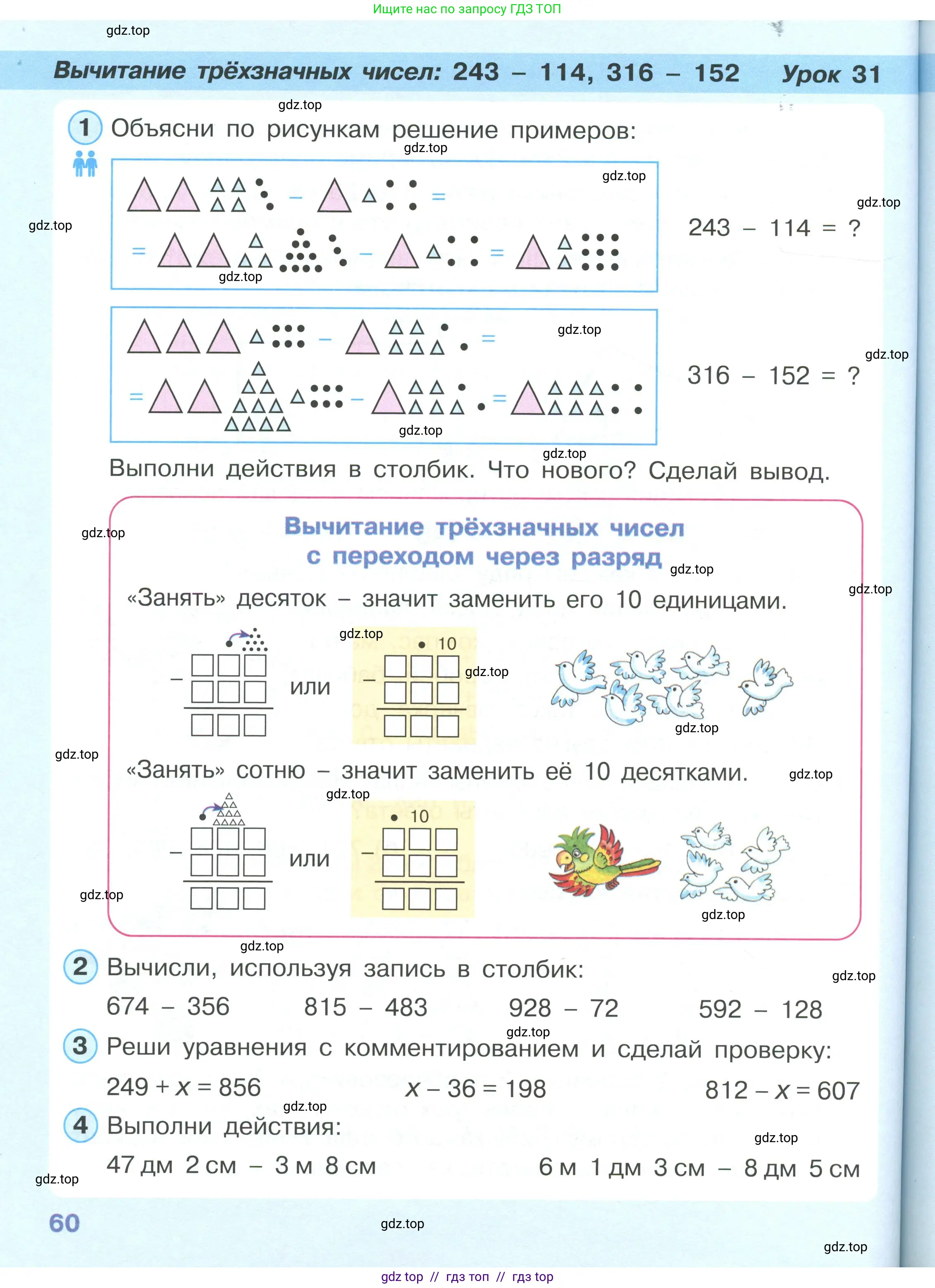 Математика, 2 класс Учебник, автор: Петерсон Людмила Георгиевна, издательство Просвещение, Москва, 2024, голубого цвета, Часть 1, страница 60
