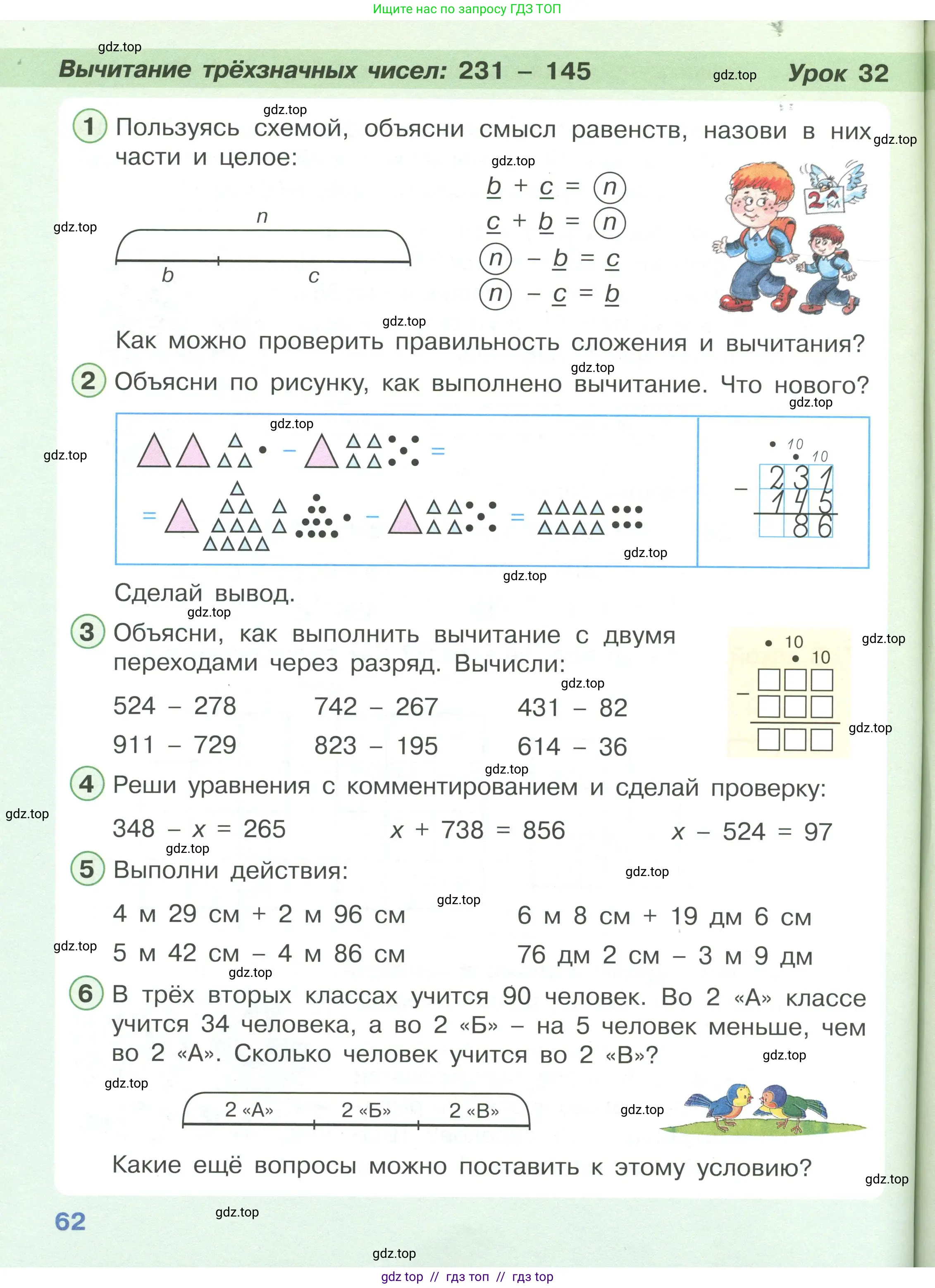 Математика, 2 класс Учебник, автор: Петерсон Людмила Георгиевна, издательство Просвещение, Москва, 2024, голубого цвета, Часть 1, страница 62