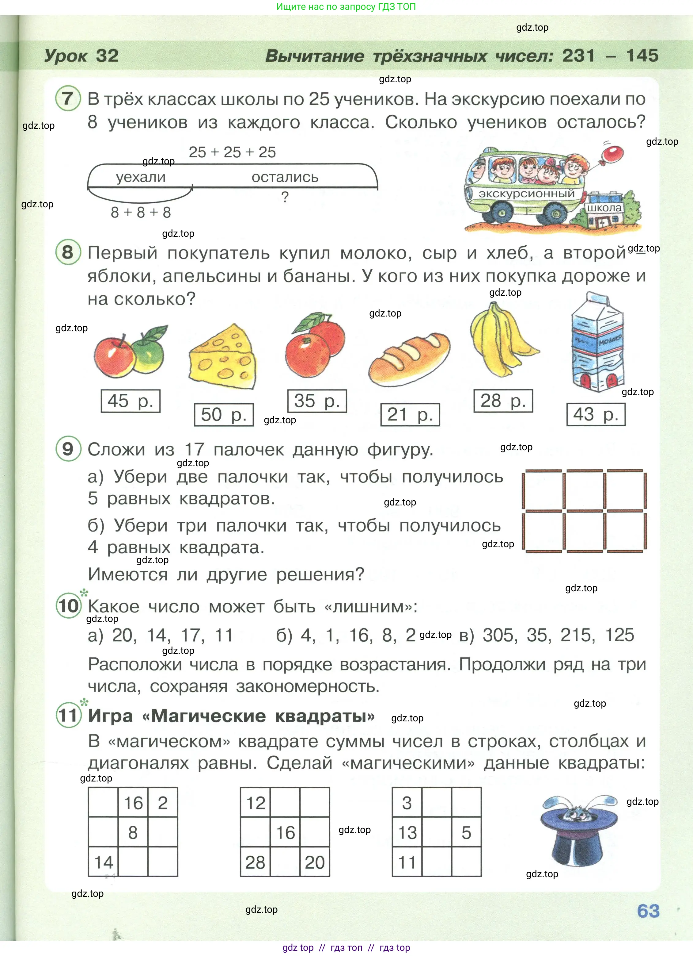 Математика, 2 класс Учебник, автор: Петерсон Людмила Георгиевна, издательство Просвещение, Москва, 2024, голубого цвета, Часть 1, страница 63