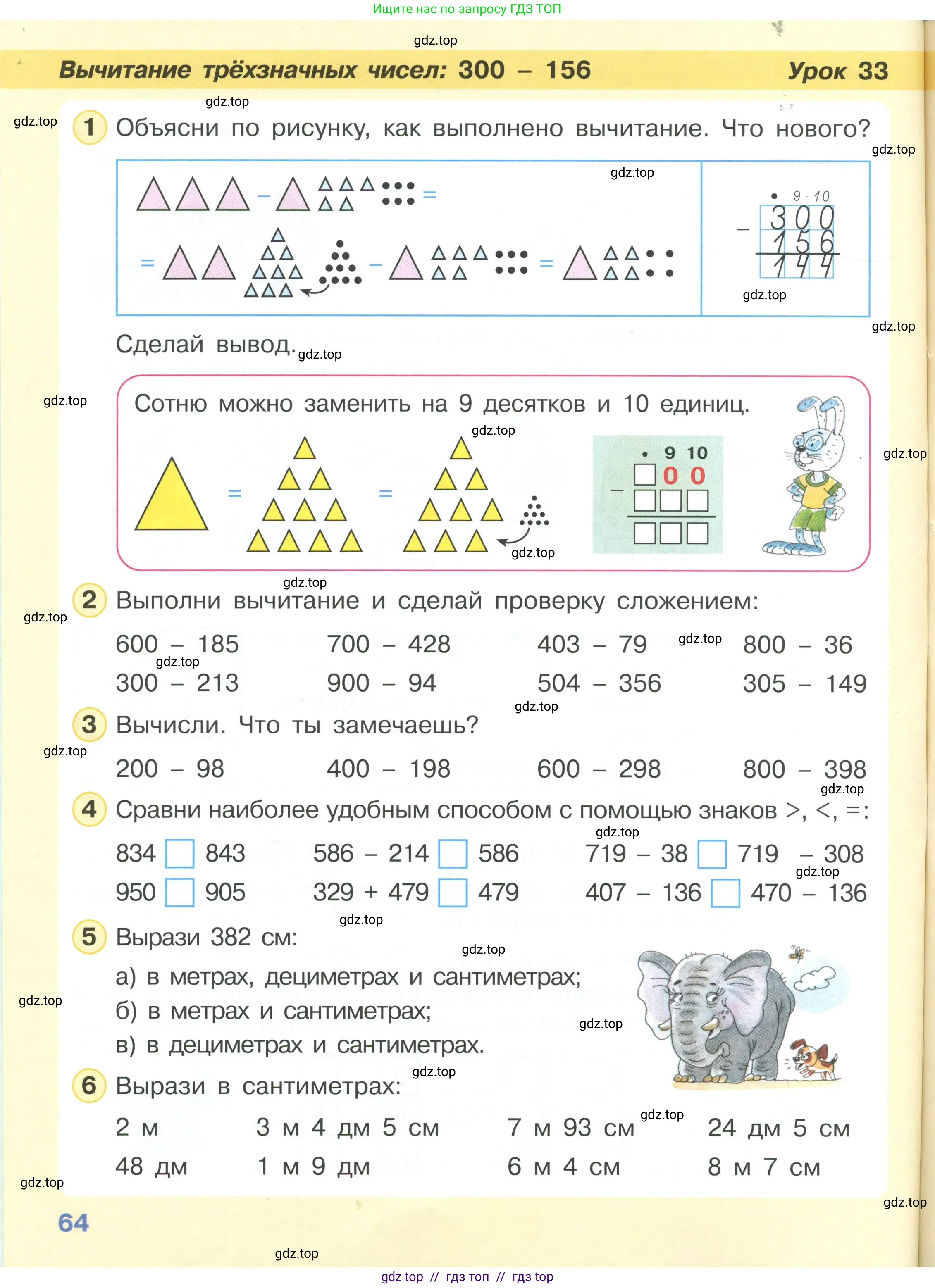 Математика, 2 класс Учебник, автор: Петерсон Людмила Георгиевна, издательство Просвещение, Москва, 2024, голубого цвета, Часть 1, страница 64