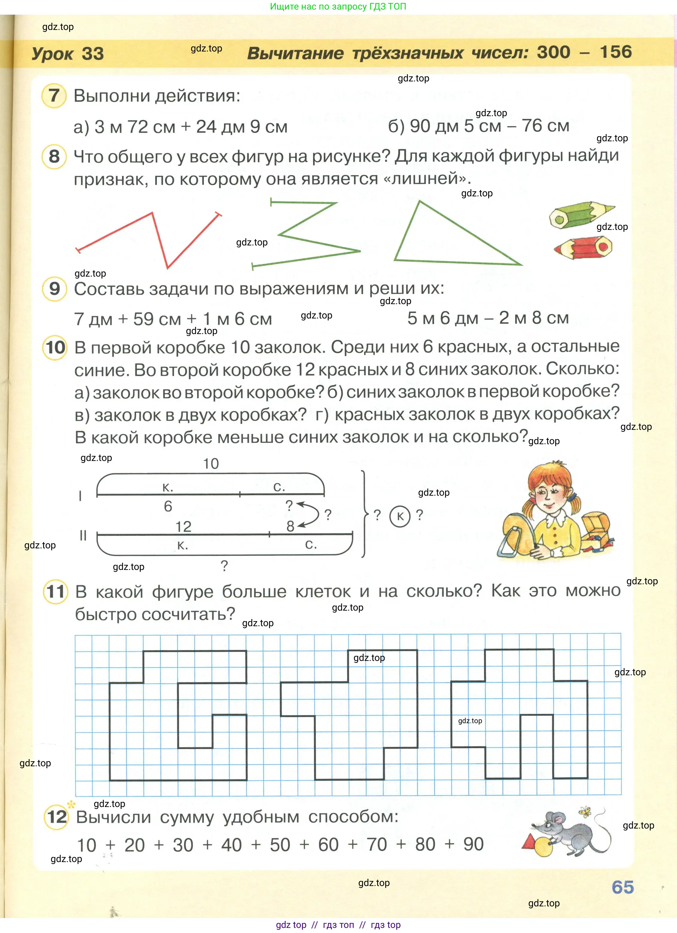 Математика, 2 класс Учебник, автор: Петерсон Людмила Георгиевна, издательство Просвещение, Москва, 2024, голубого цвета, Часть 1, страница 65
