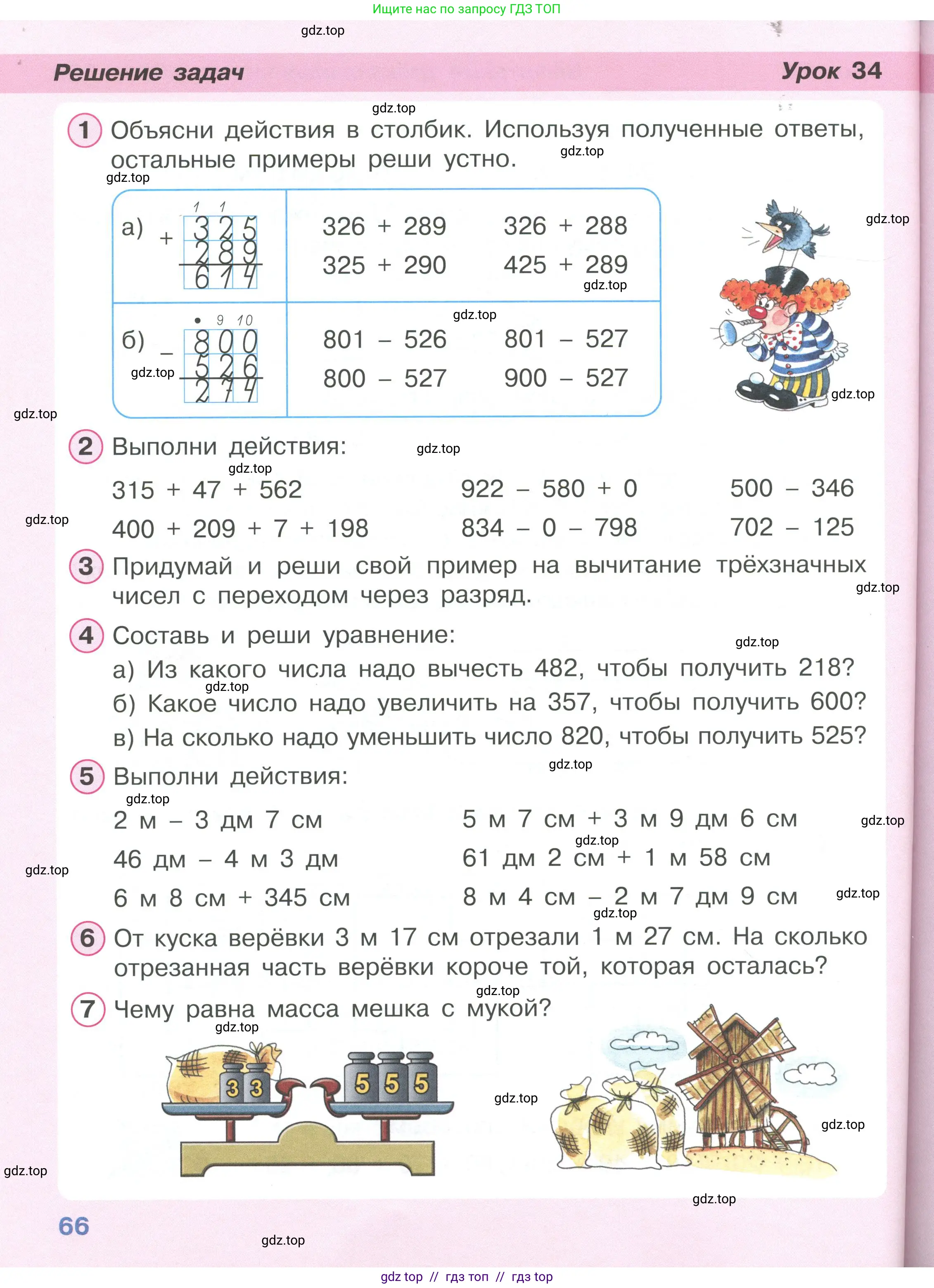 Математика, 2 класс Учебник, автор: Петерсон Людмила Георгиевна, издательство Просвещение, Москва, 2024, голубого цвета, Часть 1, страница 66