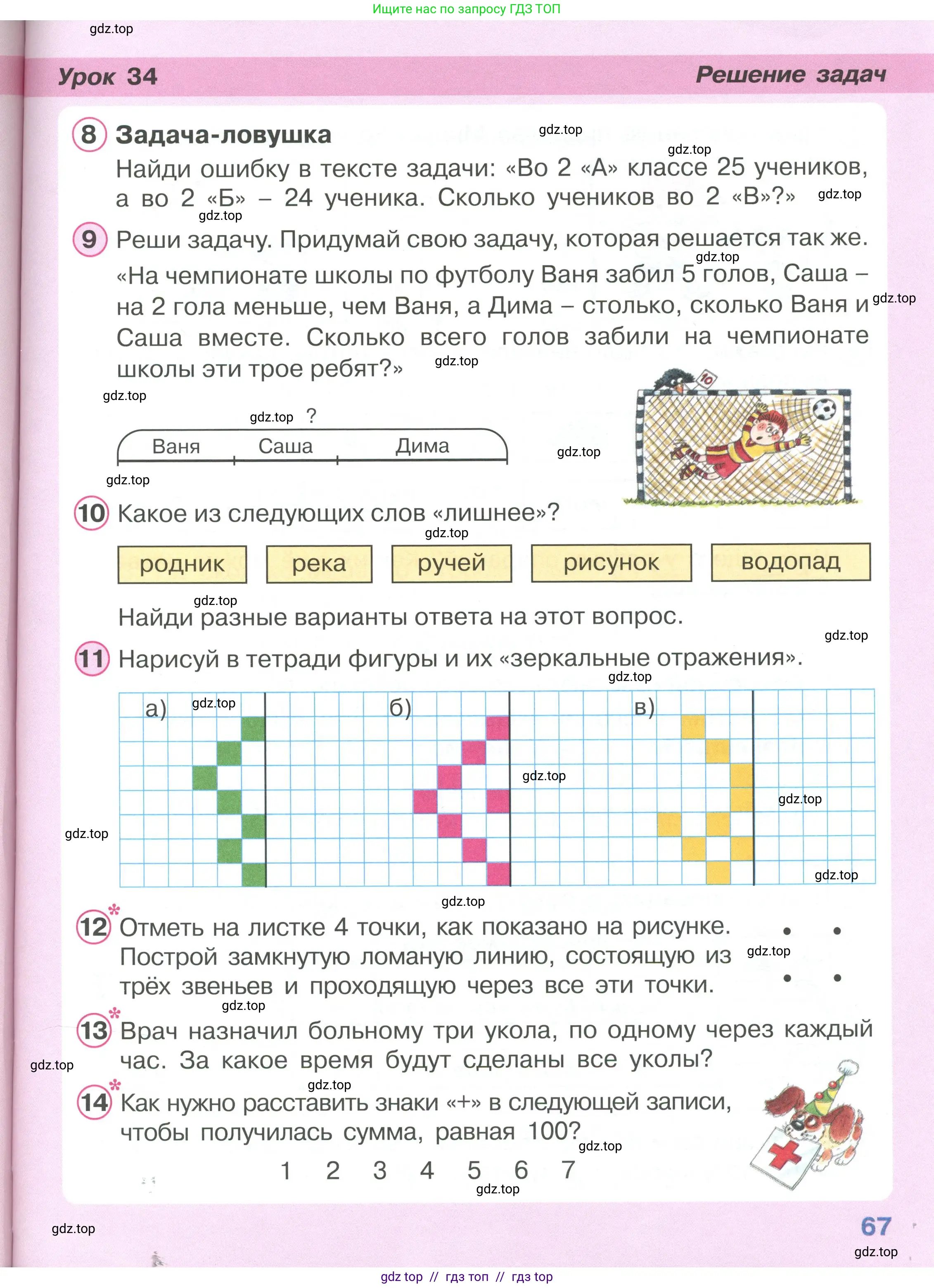 Математика, 2 класс Учебник, автор: Петерсон Людмила Георгиевна, издательство Просвещение, Москва, 2024, голубого цвета, Часть 1, страница 67