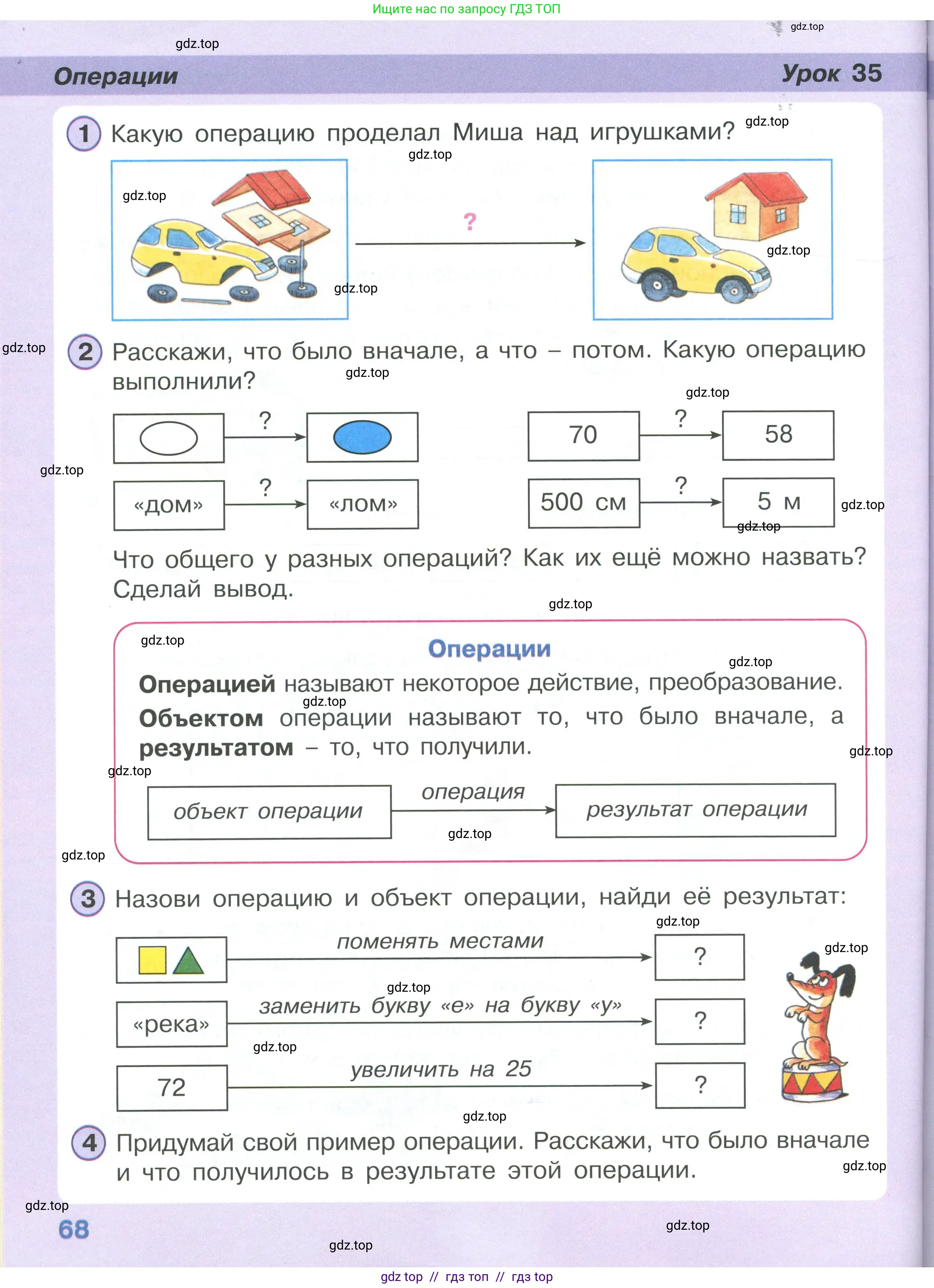 Математика, 2 класс Учебник, автор: Петерсон Людмила Георгиевна, издательство Просвещение, Москва, 2024, голубого цвета, Часть 1, страница 68