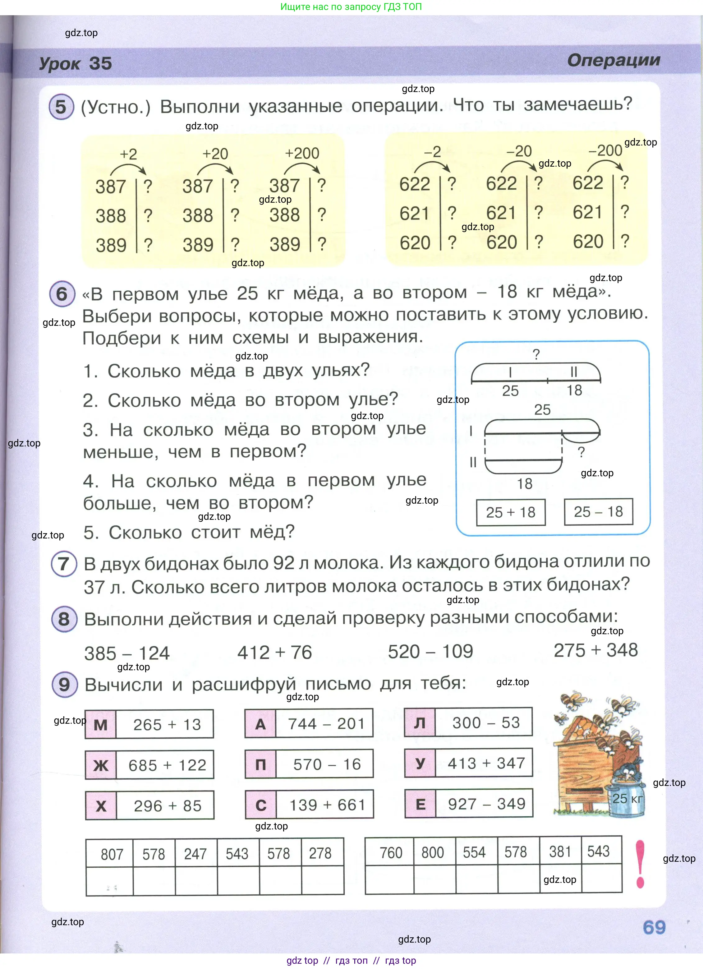 Математика, 2 класс Учебник, автор: Петерсон Людмила Георгиевна, издательство Просвещение, Москва, 2024, голубого цвета, Часть 1, страница 69
