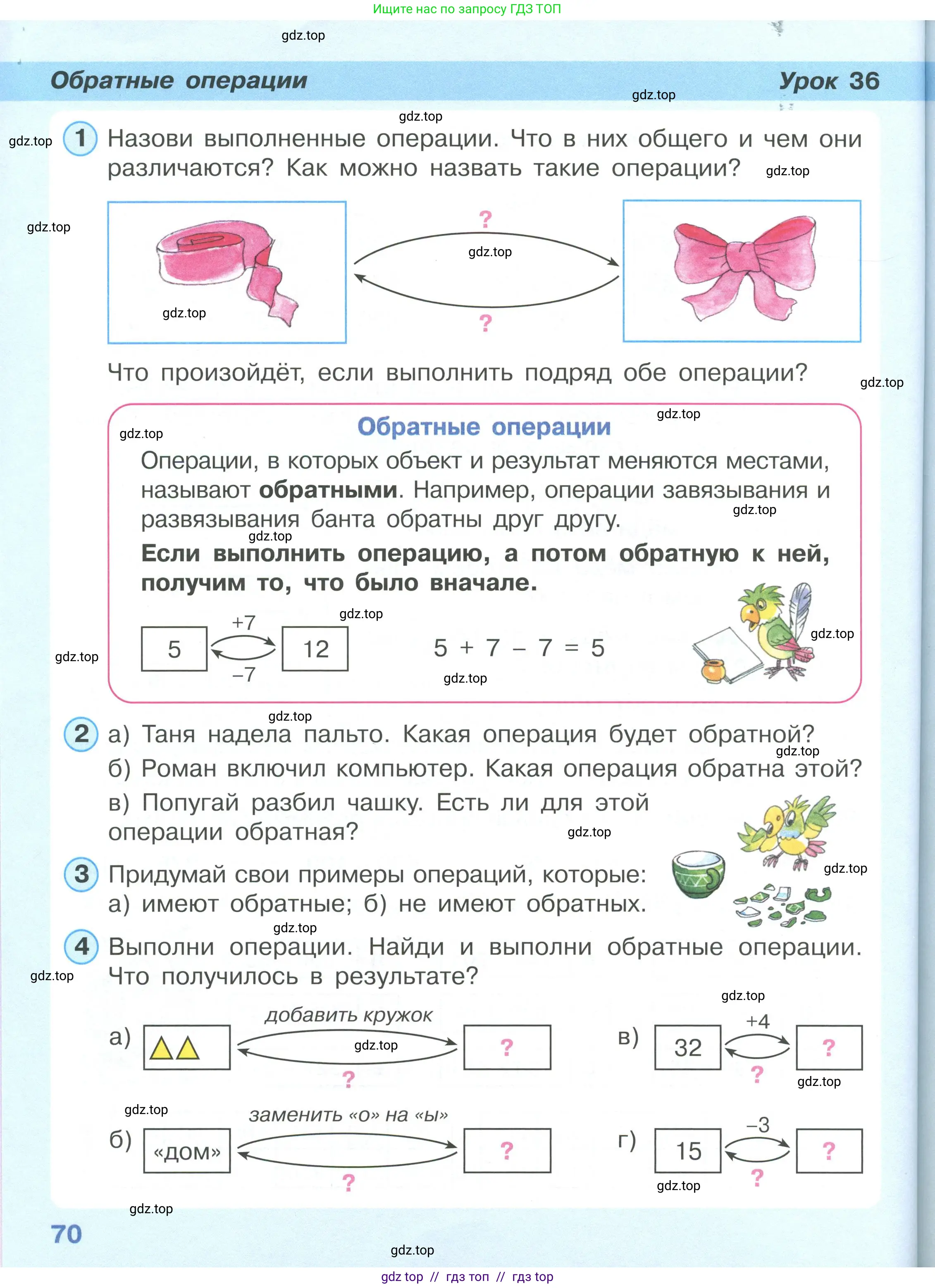 Математика, 2 класс Учебник, автор: Петерсон Людмила Георгиевна, издательство Просвещение, Москва, 2024, голубого цвета, Часть 1, страница 70