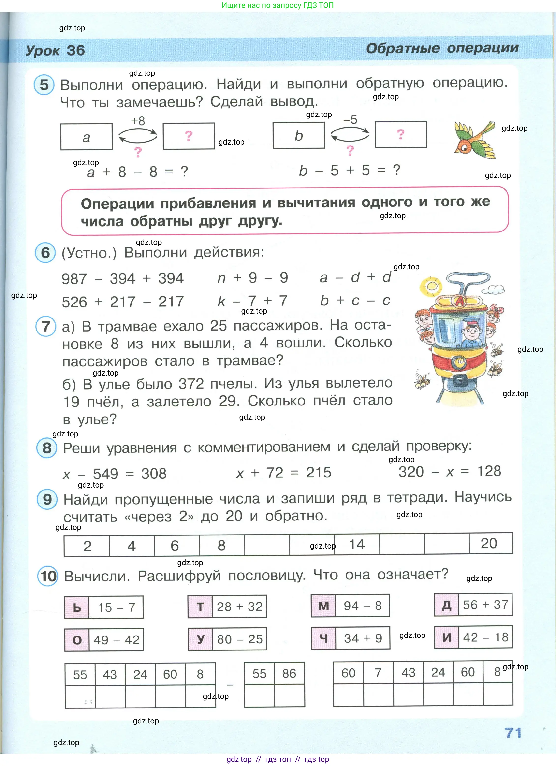 Математика, 2 класс Учебник, автор: Петерсон Людмила Георгиевна, издательство Просвещение, Москва, 2024, голубого цвета, Часть 1, страница 71