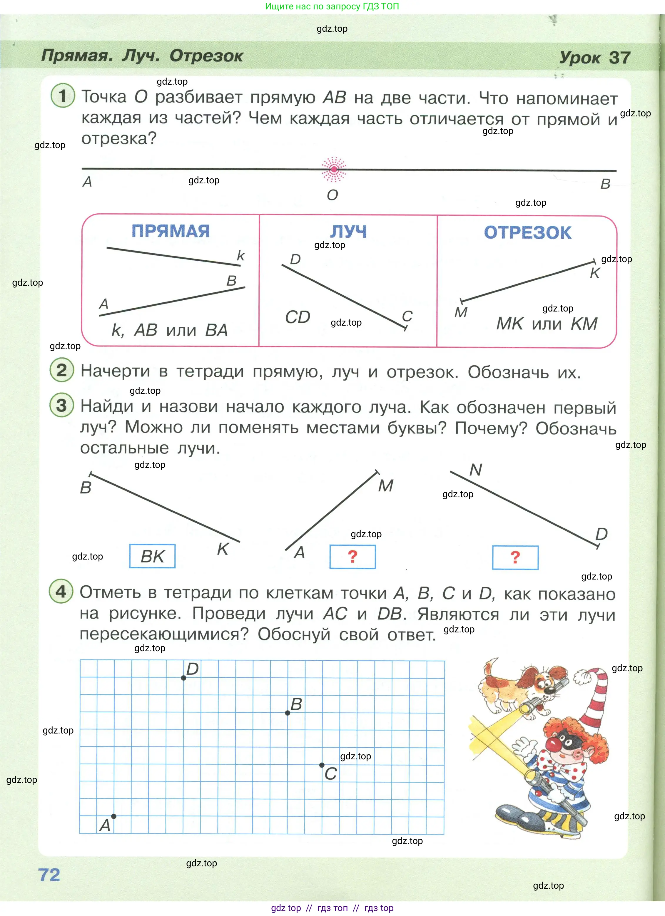 Математика, 2 класс Учебник, автор: Петерсон Людмила Георгиевна, издательство Просвещение, Москва, 2024, голубого цвета, Часть 1, страница 72