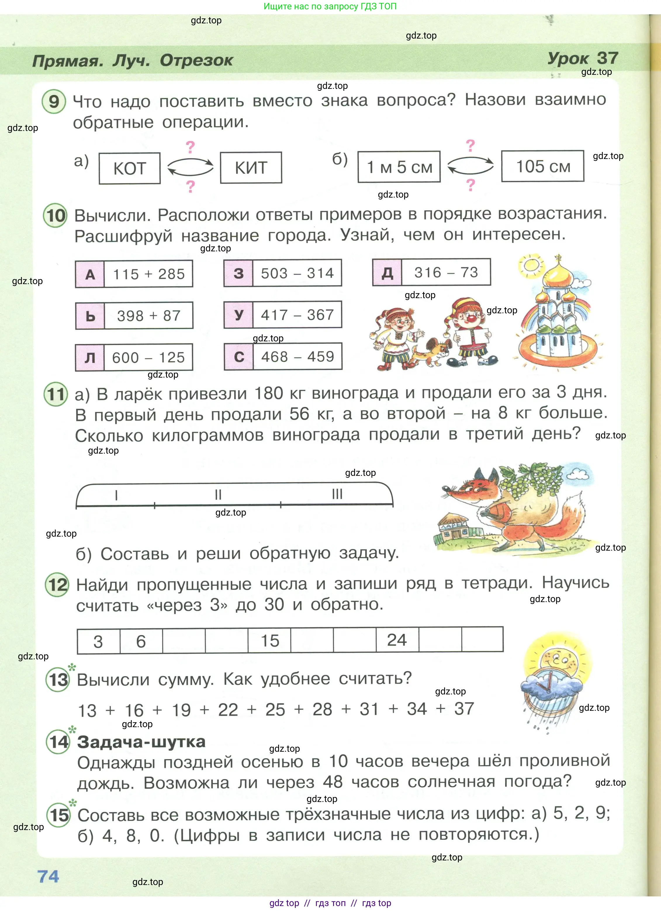 Математика, 2 класс Учебник, автор: Петерсон Людмила Георгиевна, издательство Просвещение, Москва, 2024, голубого цвета, Часть 1, страница 74