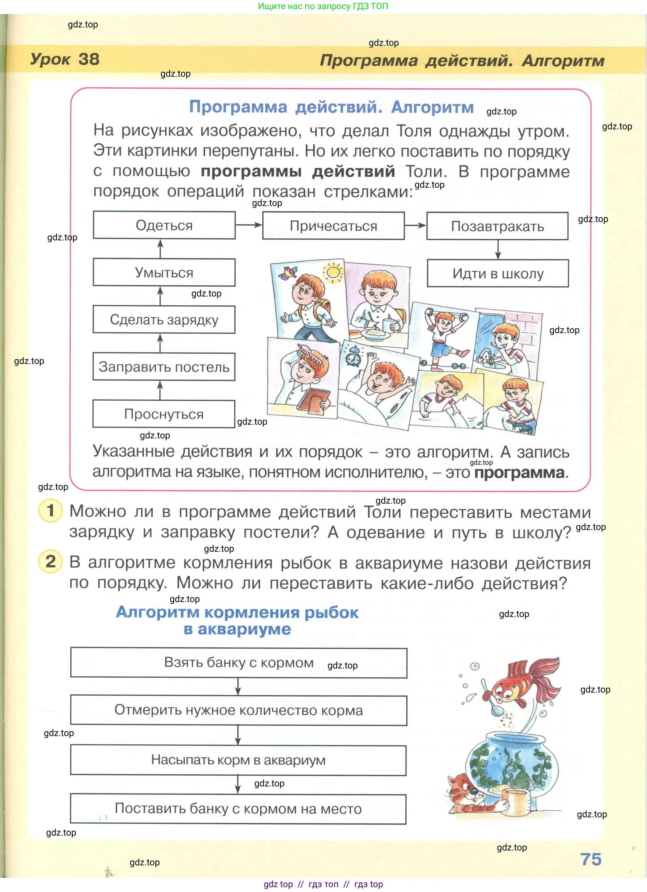 Математика, 2 класс Учебник, автор: Петерсон Людмила Георгиевна, издательство Просвещение, Москва, 2024, голубого цвета, Часть 1, страница 75