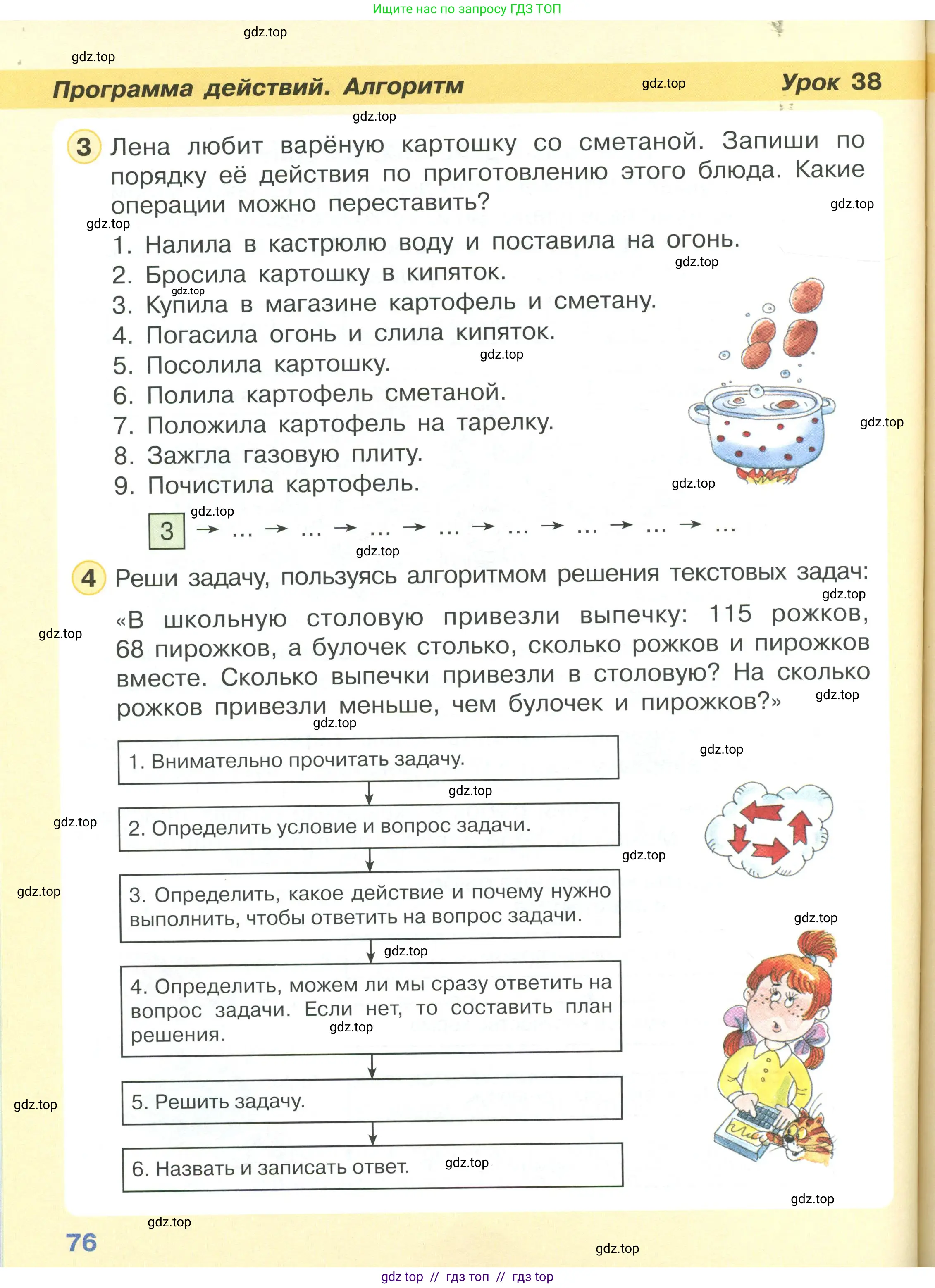 Математика, 2 класс Учебник, автор: Петерсон Людмила Георгиевна, издательство Просвещение, Москва, 2024, голубого цвета, Часть 1, страница 76