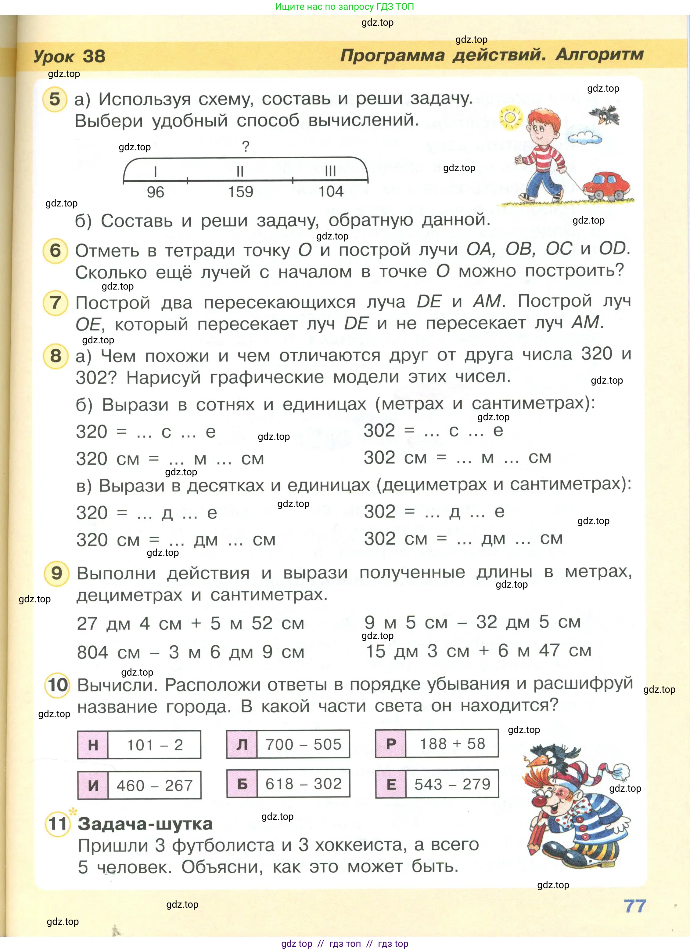 Математика, 2 класс Учебник, автор: Петерсон Людмила Георгиевна, издательство Просвещение, Москва, 2024, голубого цвета, Часть 1, страница 77