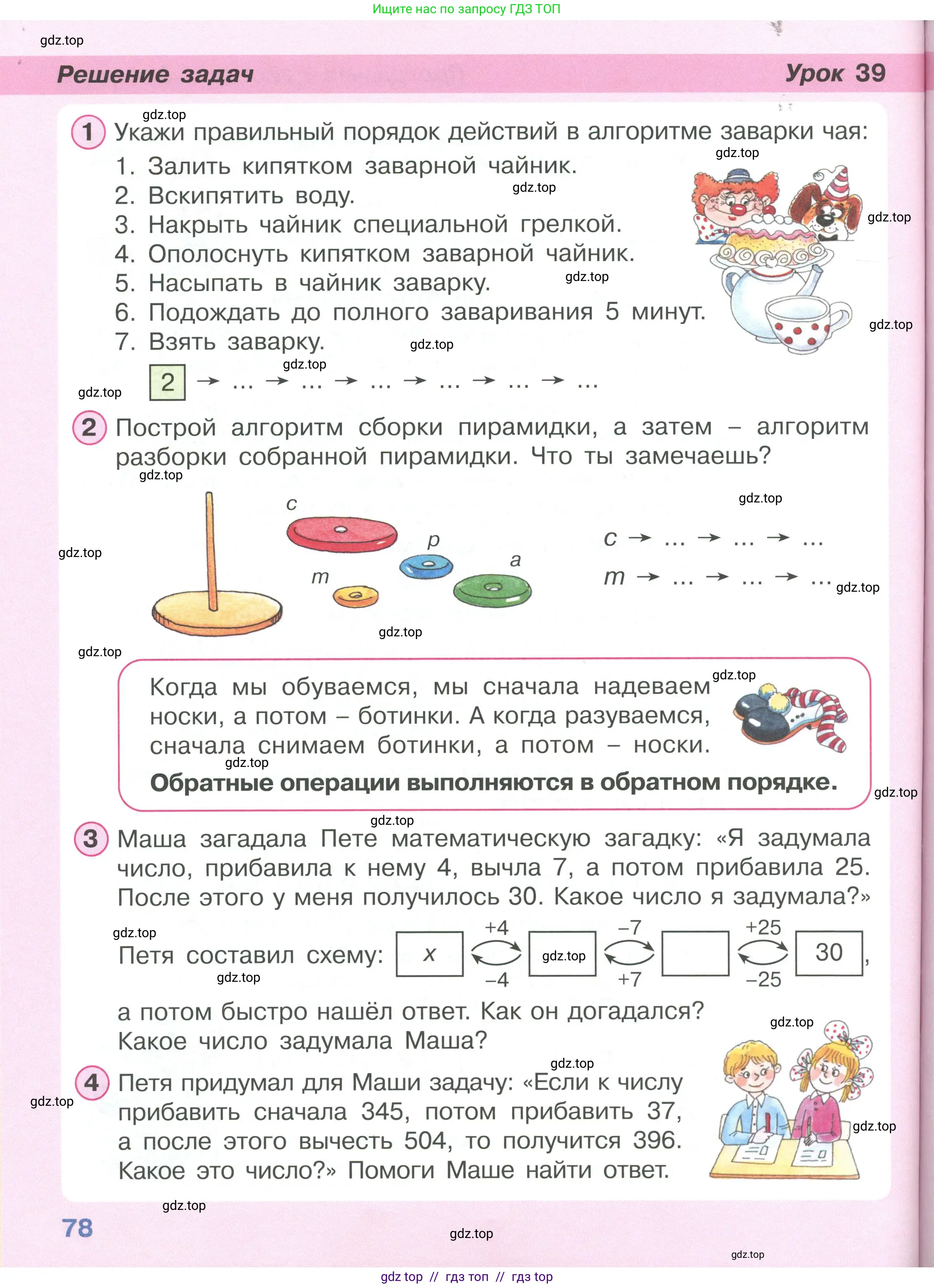 Математика, 2 класс Учебник, автор: Петерсон Людмила Георгиевна, издательство Просвещение, Москва, 2024, голубого цвета, Часть 1, страница 78