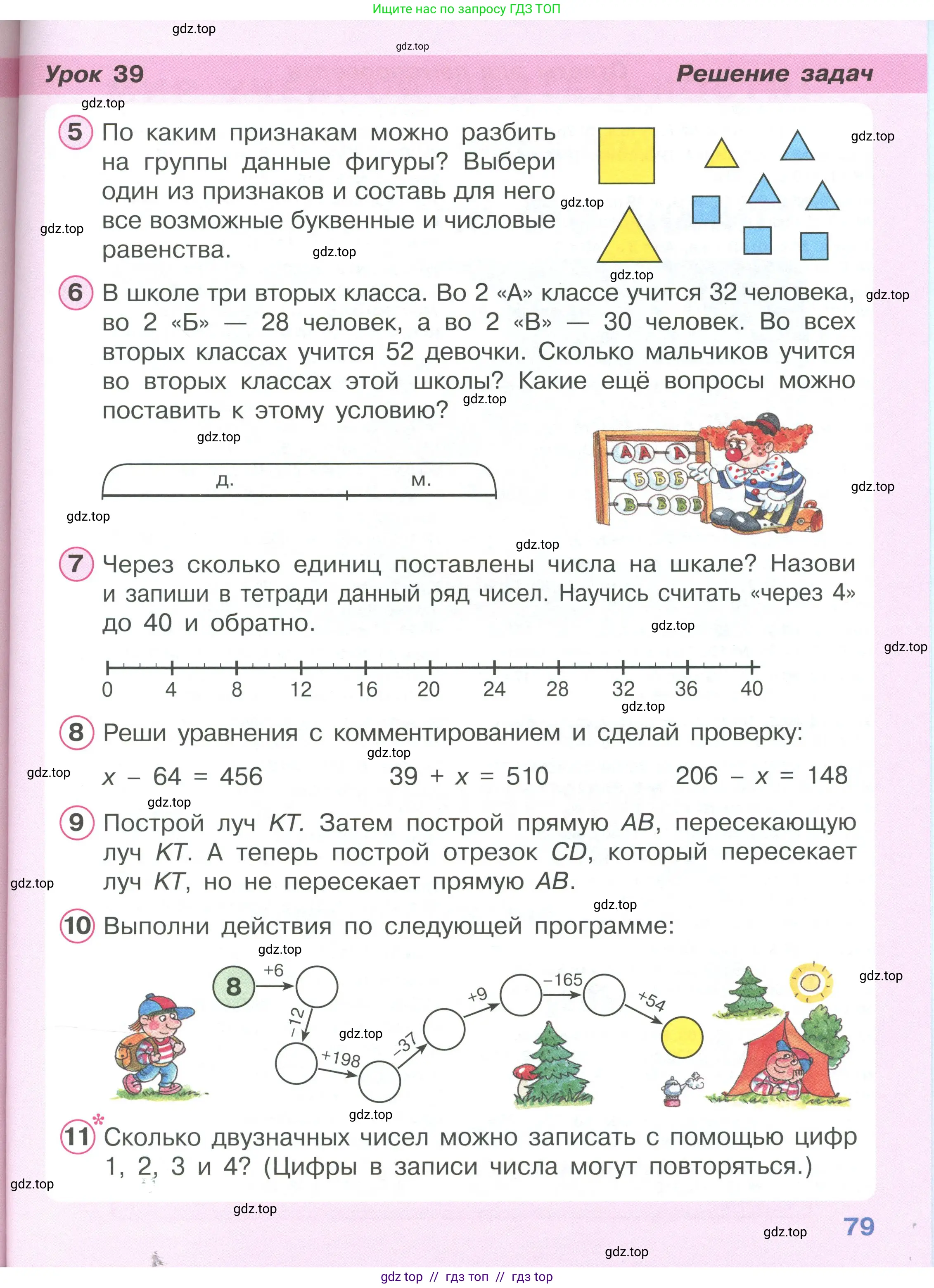 Математика, 2 класс Учебник, автор: Петерсон Людмила Георгиевна, издательство Просвещение, Москва, 2024, голубого цвета, Часть 1, страница 79