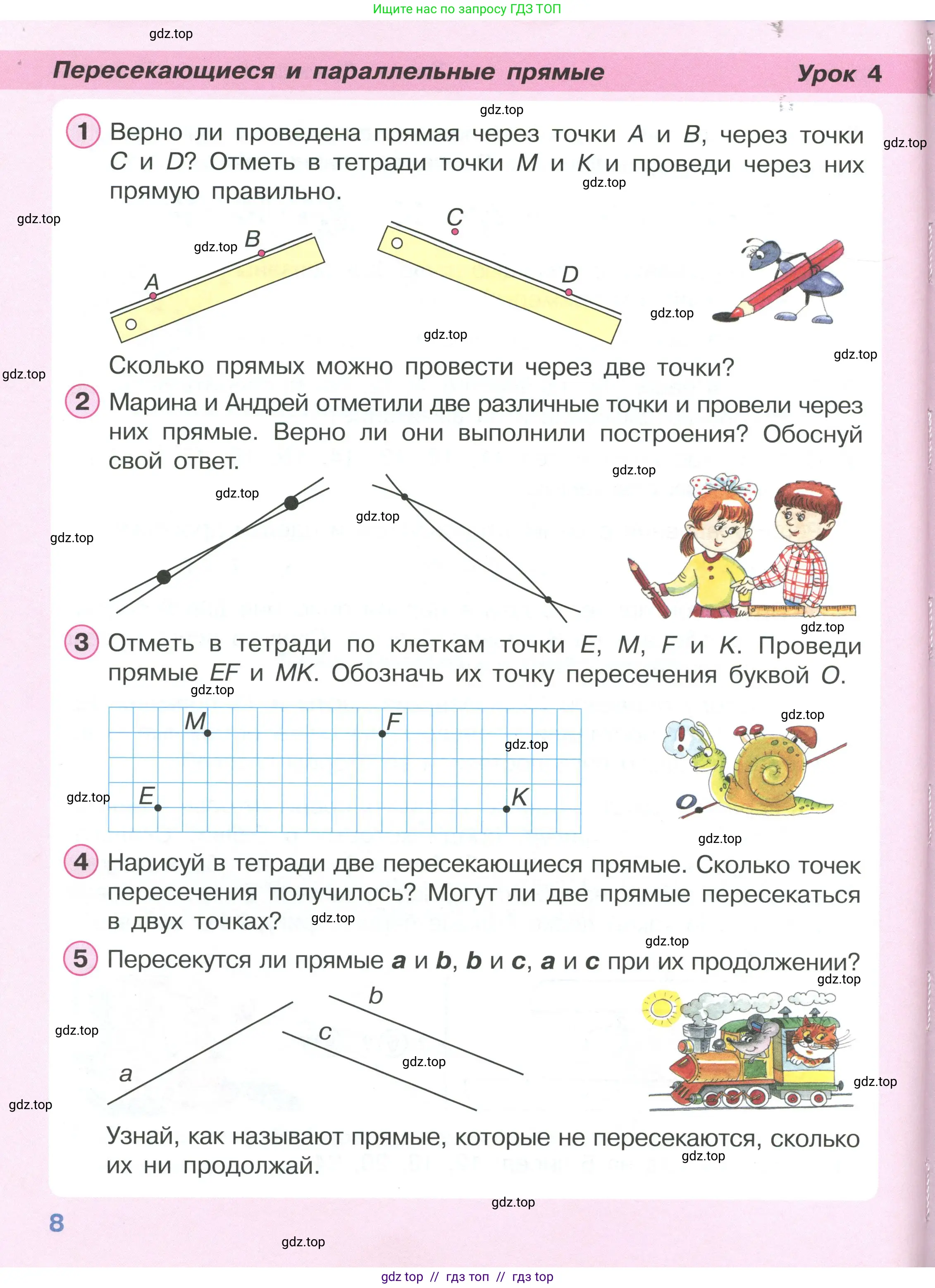 Математика, 2 класс Учебник, автор: Петерсон Людмила Георгиевна, издательство Просвещение, Москва, 2024, голубого цвета, Часть 1, страница 8