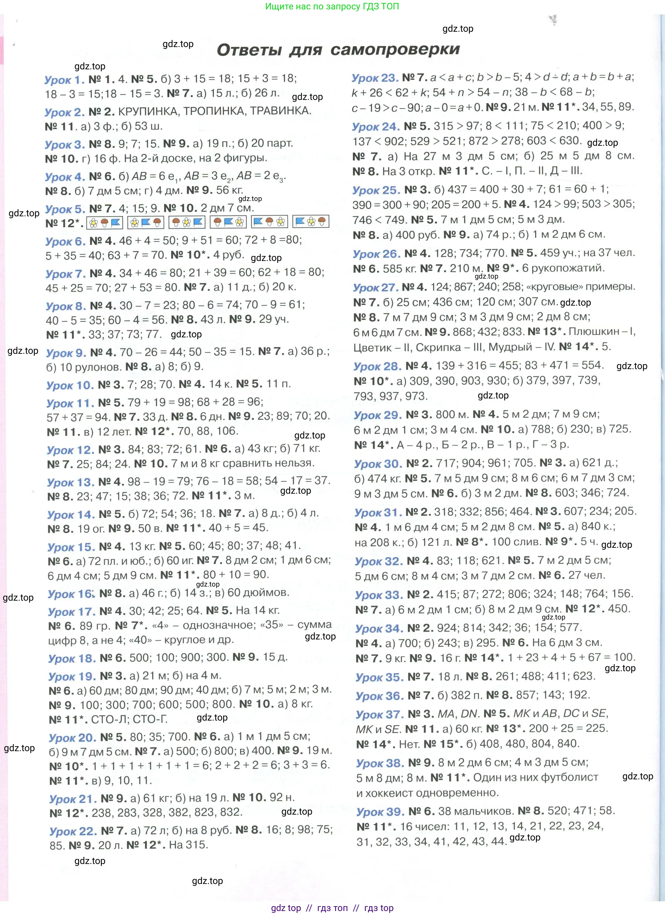 Математика, 2 класс Учебник, автор: Петерсон Людмила Георгиевна, издательство Просвещение, Москва, 2024, голубого цвета, страница 80