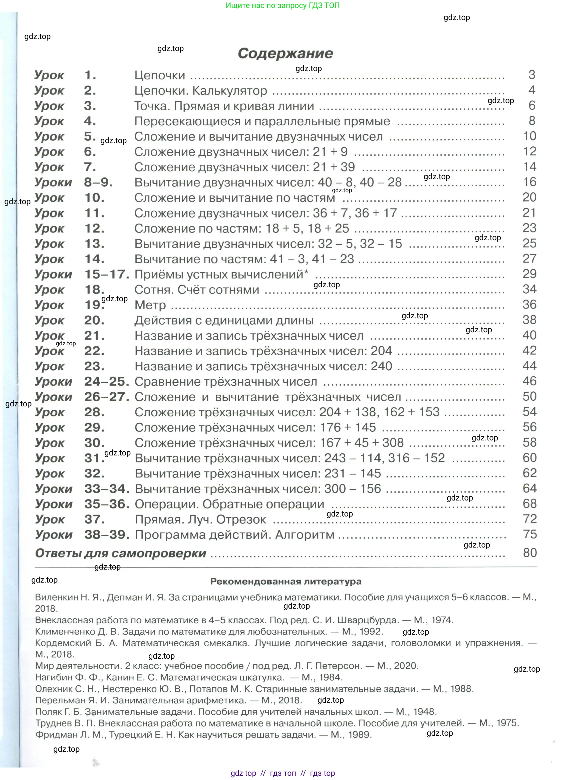 Математика, 2 класс Учебник, автор: Петерсон Людмила Георгиевна, издательство Просвещение, Москва, 2024, голубого цвета, страница 85