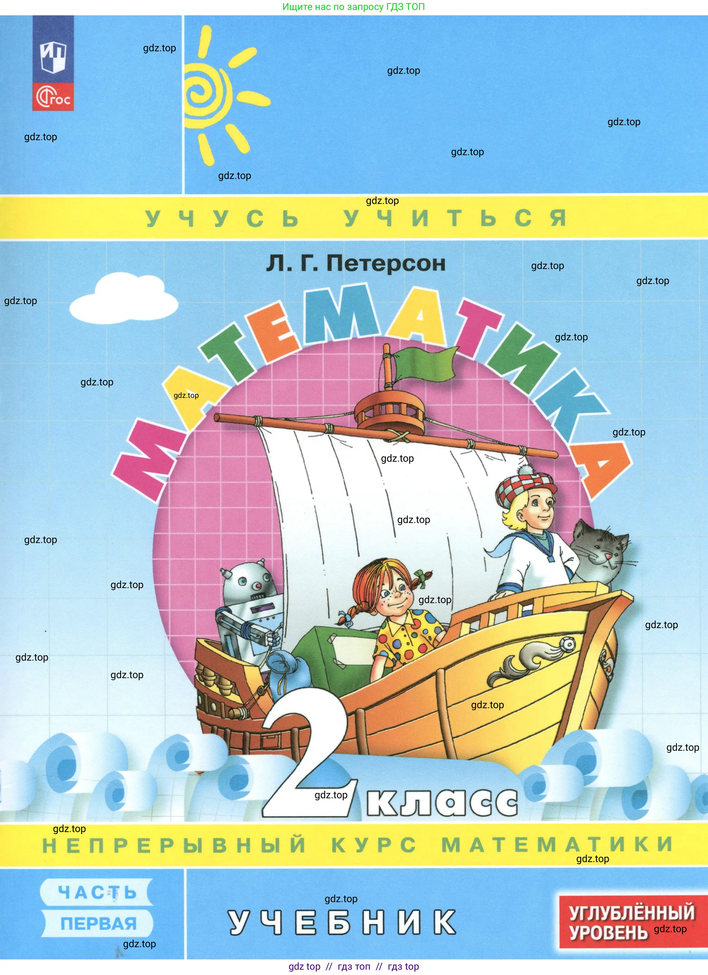 Математика, 2 класс Учебник, автор: Петерсон Людмила Георгиевна, издательство Просвещение, Москва, 2024, голубого цвета, 