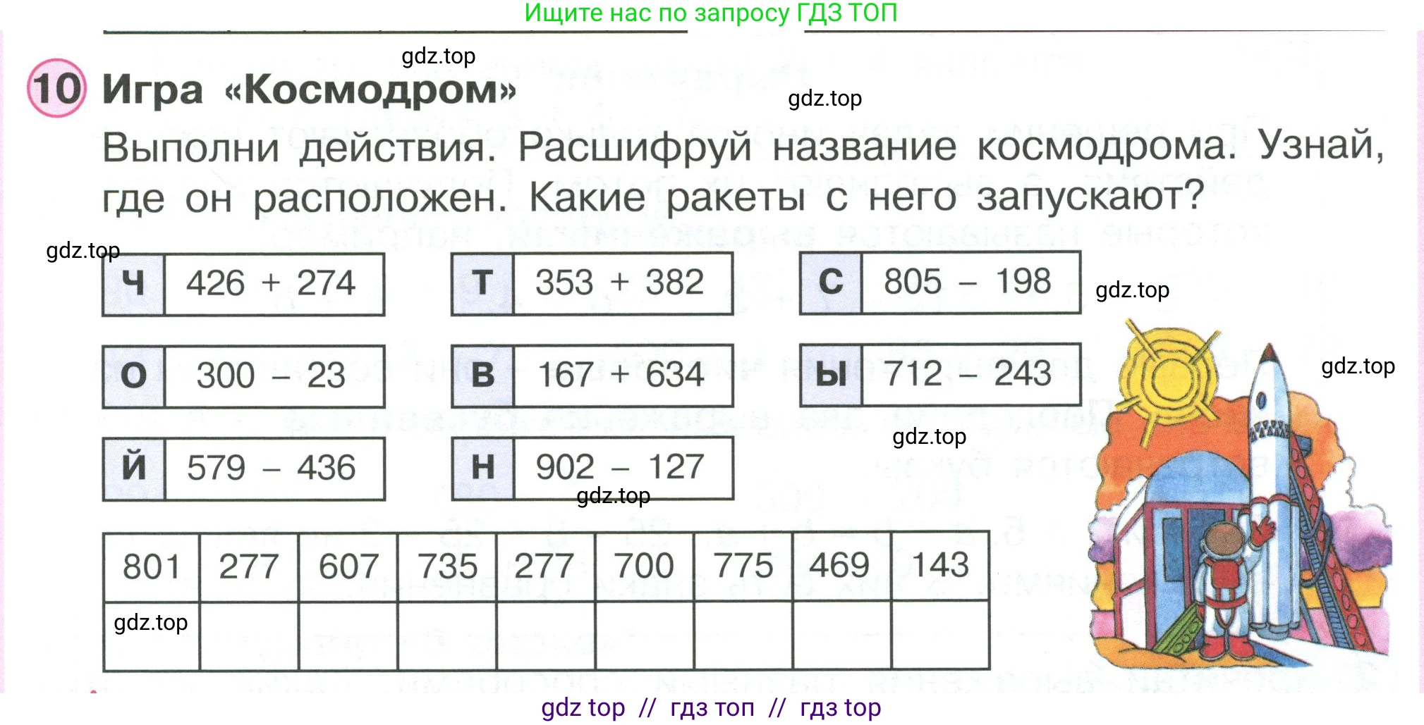 Математика, 2 класс Учебник, автор: Петерсон Людмила Георгиевна, издательство Просвещение, Москва, 2024, голубого цвета, Часть 2, страница 5, номер 10, Условие