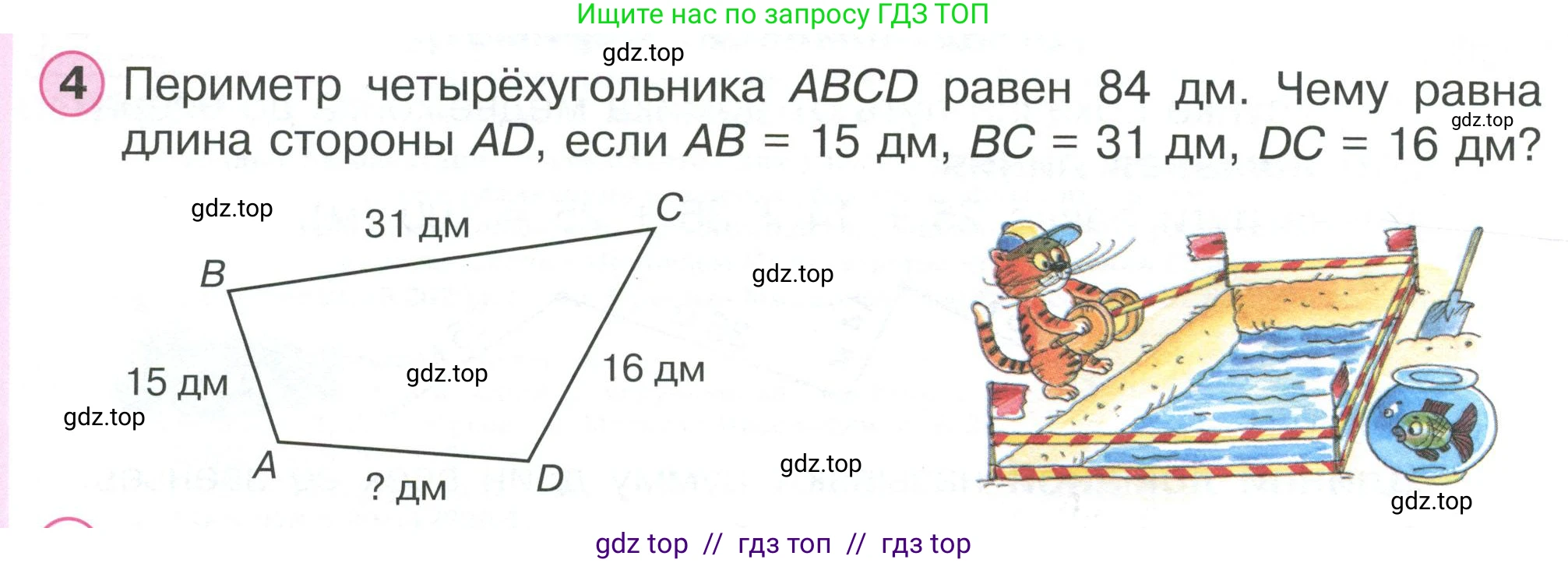 Математика, 2 класс Учебник, автор: Петерсон Людмила Георгиевна, издательство Просвещение, Москва, 2024, голубого цвета, Часть 2, страница 4, номер 4, Условие
