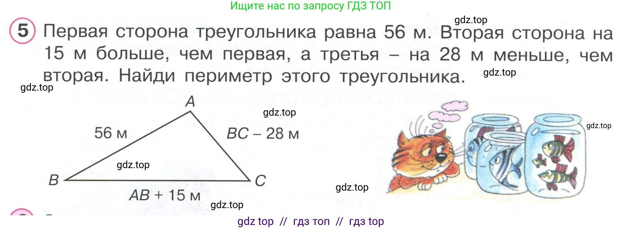 Математика, 2 класс Учебник, автор: Петерсон Людмила Георгиевна, издательство Просвещение, Москва, 2024, голубого цвета, Часть 2, страница 4, номер 5, Условие